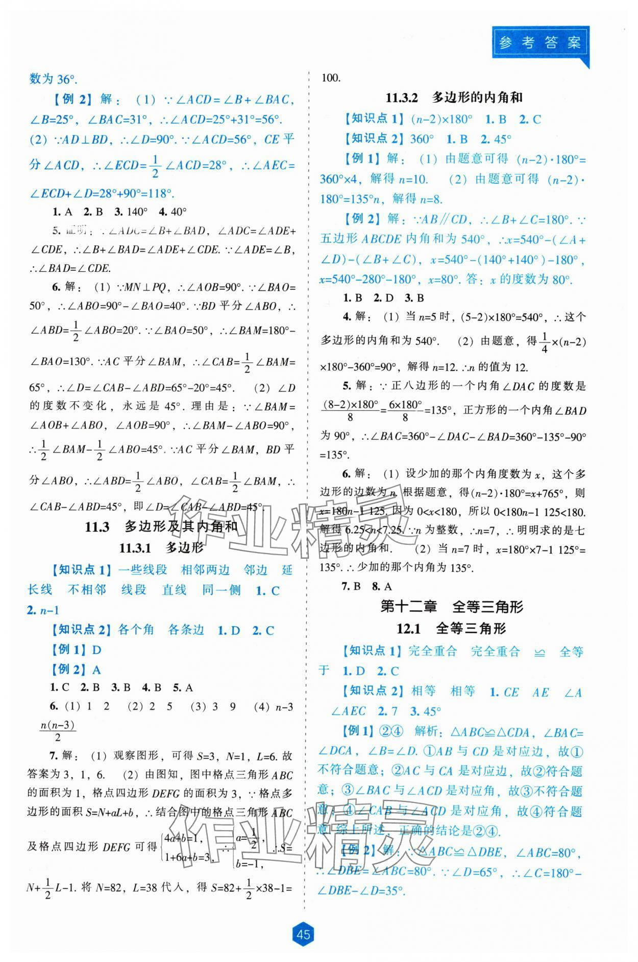 2024年新課程能力培養(yǎng)八年級數(shù)學(xué)上冊人教版 第3頁