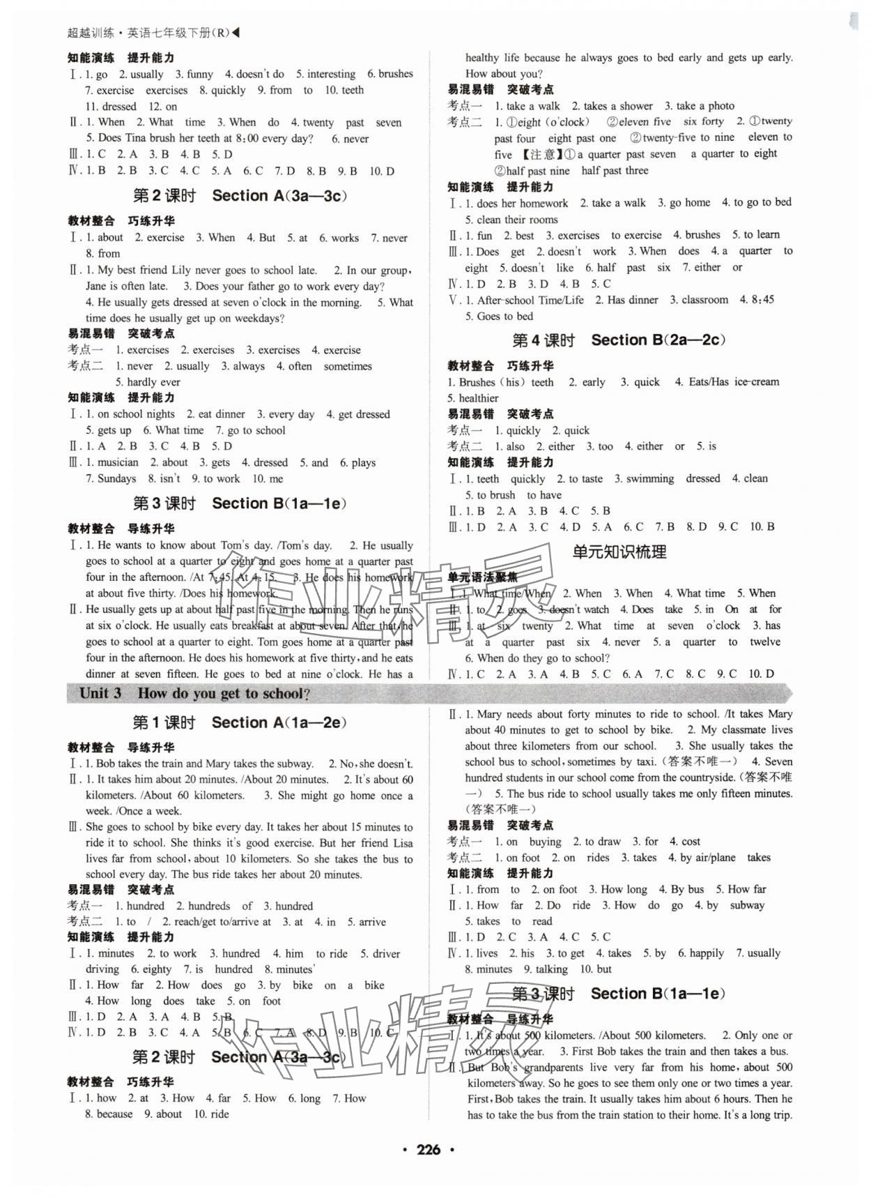 2024年超越訓(xùn)練七年級英語下冊人教版 第2頁