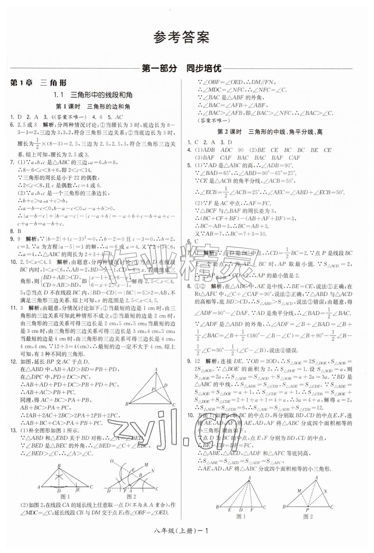 2026年领先一步三维提优八年级数学上册苏科版&nbsp;第1页
