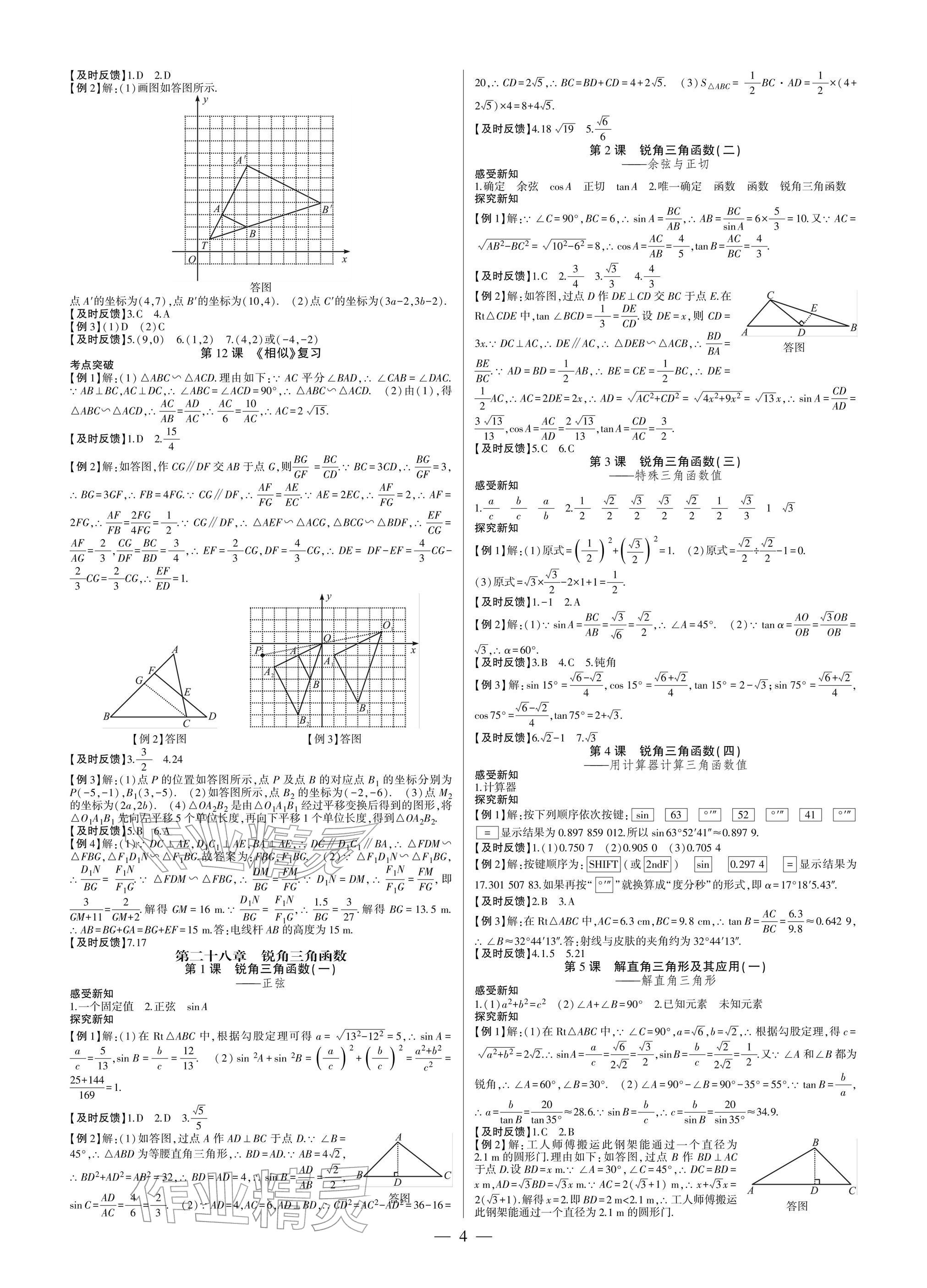2026年巅峰对决九年级数学下册人教版&nbsp;参考答案第4页