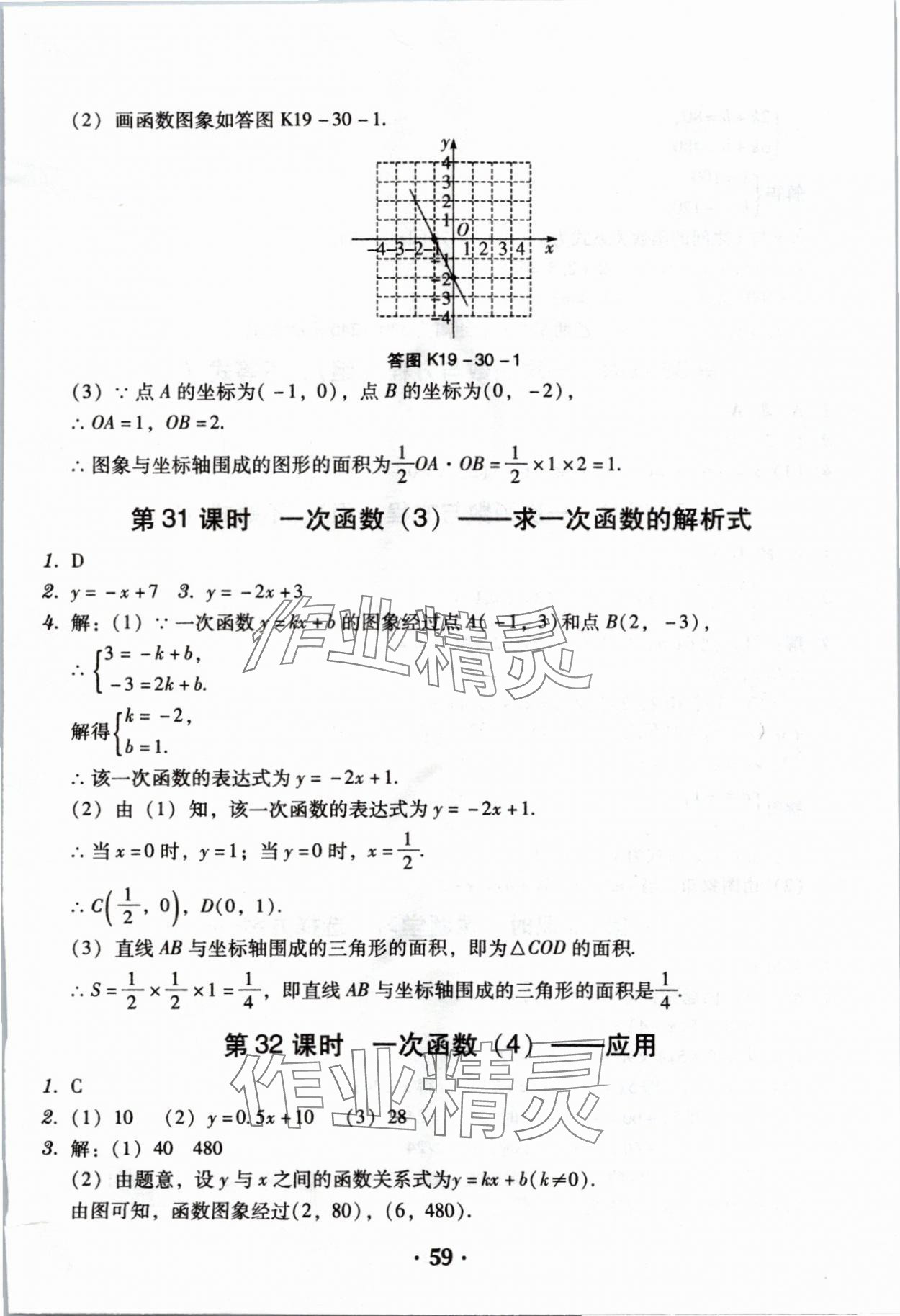 2024年教與學(xué)學(xué)導(dǎo)練八年級(jí)數(shù)學(xué)下冊(cè)人教版 第13頁(yè)