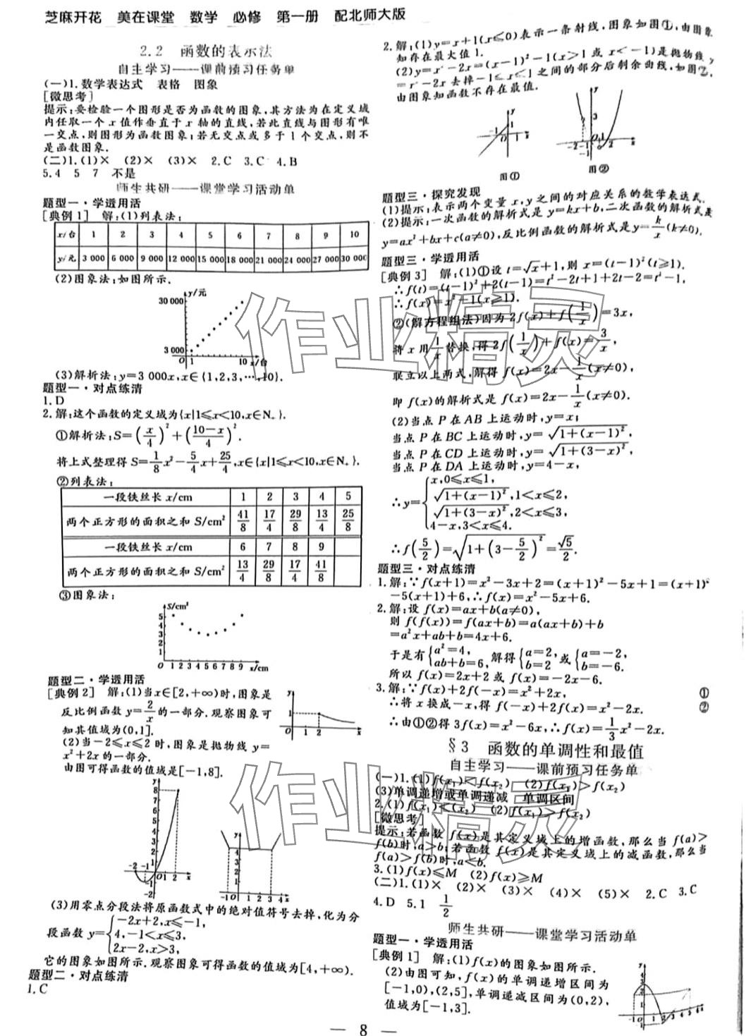 2024年芝麻開花美在課堂高中數(shù)學必修第一冊北師大版 第8頁