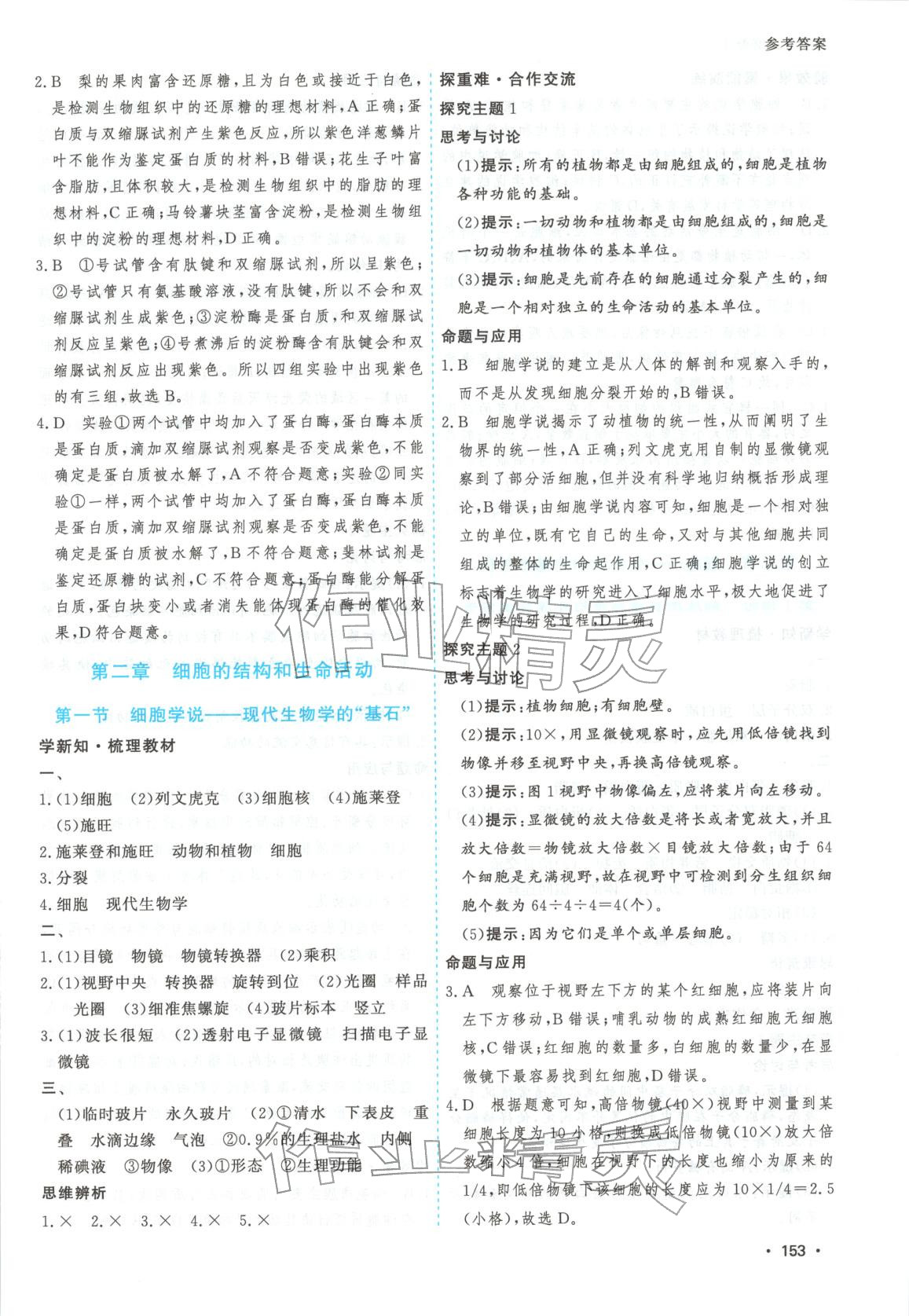 2026年高考一线课时练习高中生物必修第一册通用版江苏专版 第5页