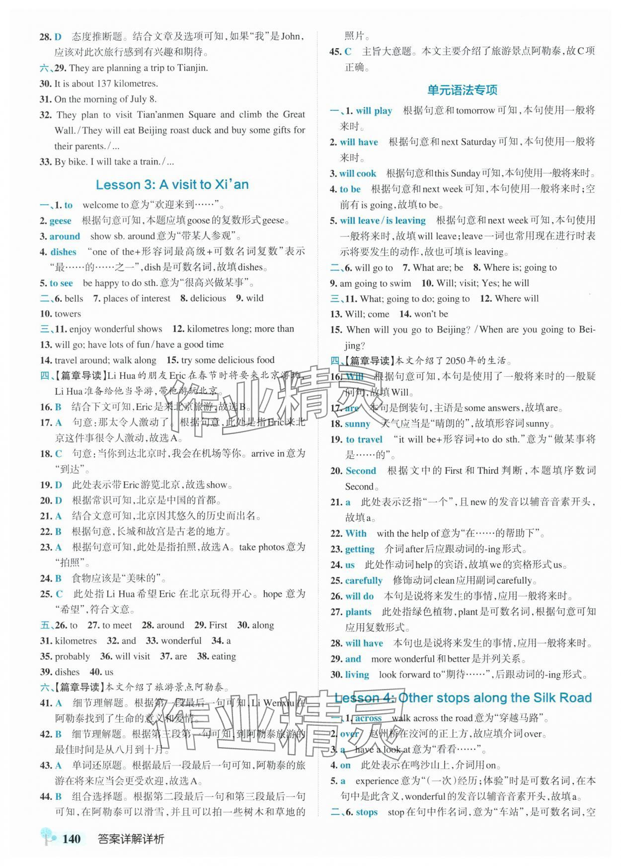 2025年初中学霸创新题七年级英语下册冀教版河北专版 参考答案第2页