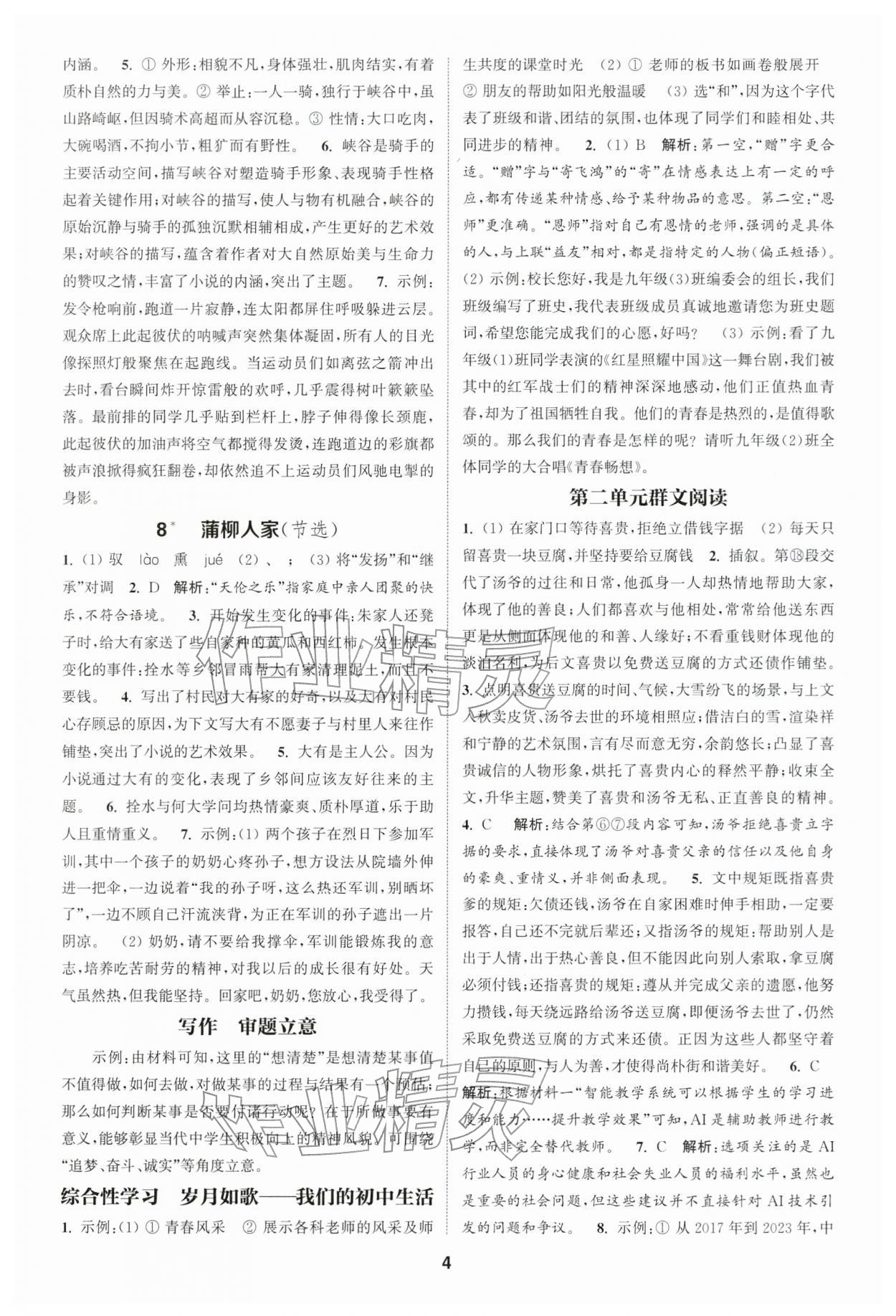 2026年通成学典课时作业本九年级语文下册人教版宿迁专版 第4页