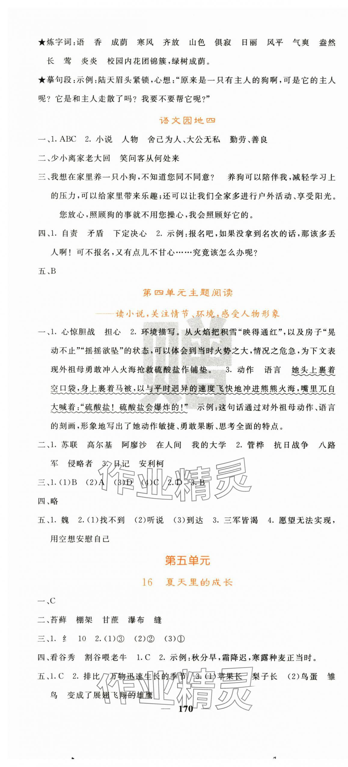 2025年名校課堂內外六年級語文上冊人教版 第10頁