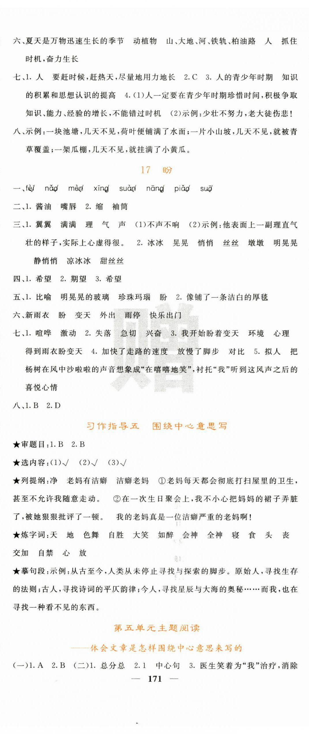2025年名校課堂內外六年級語文上冊人教版 第11頁
