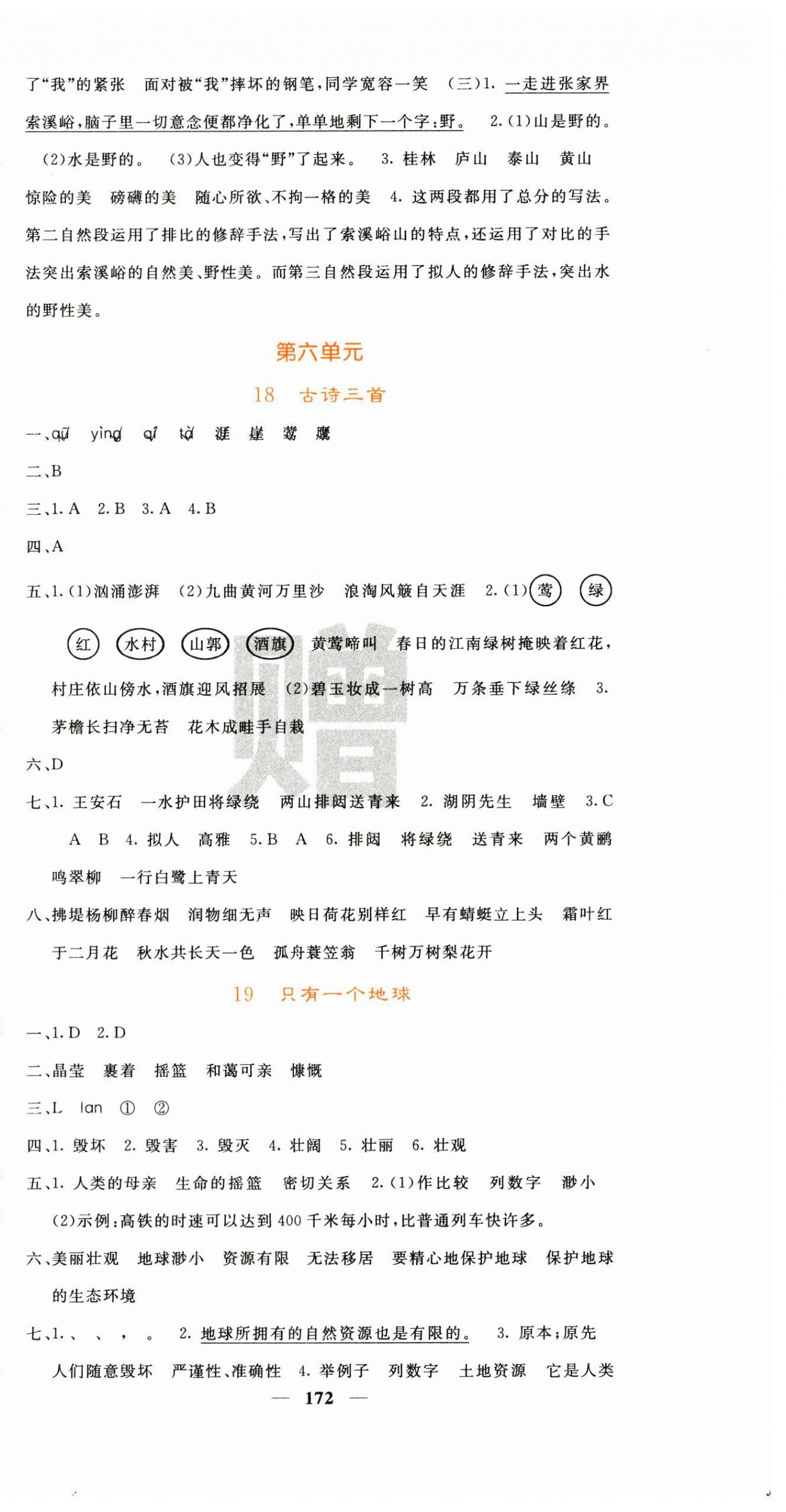 2025年名校課堂內(nèi)外六年級語文上冊人教版 第12頁