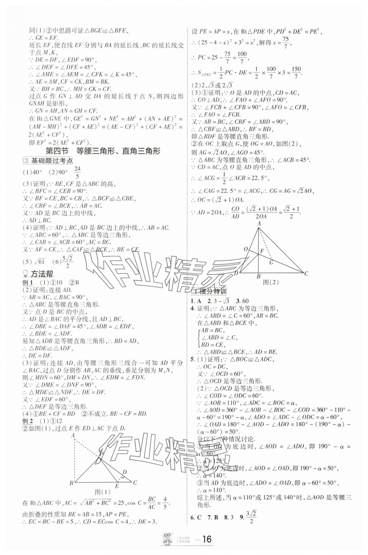 2025年中考幫數(shù)學(xué)安徽專版 參考答案第15頁