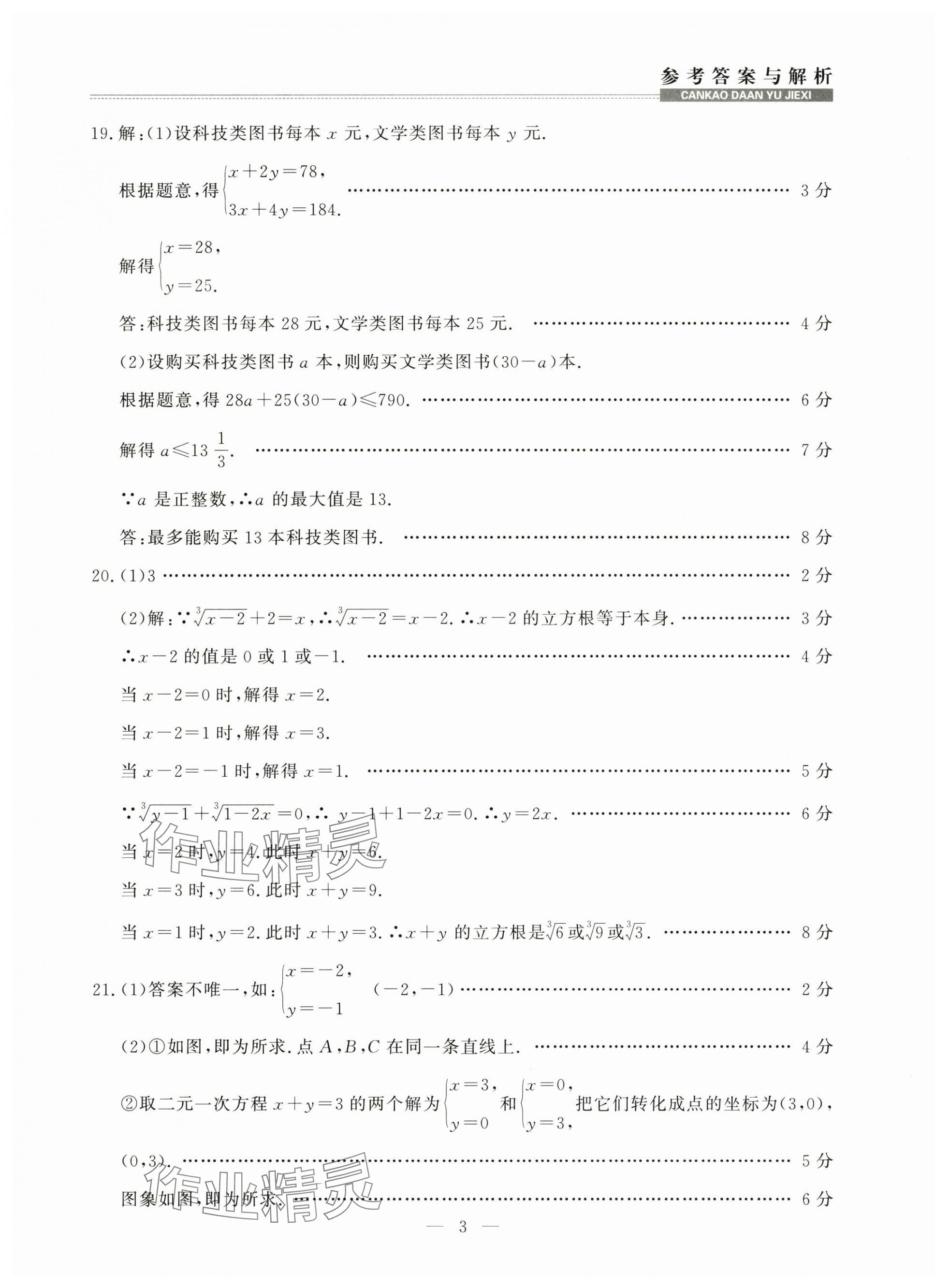 2025年金牌期末奪冠七年級英語下冊外研版遼寧專版 第3頁