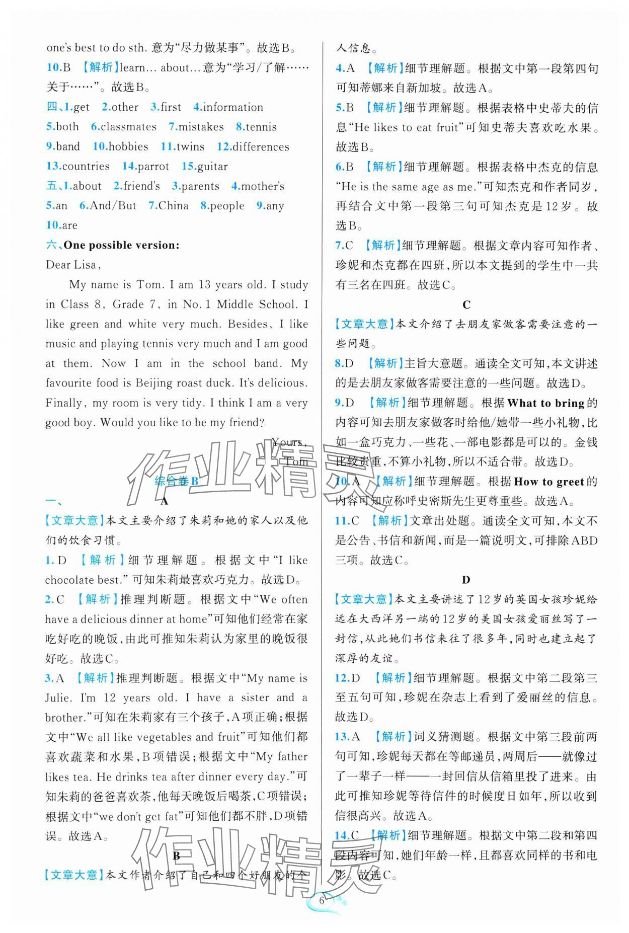 2024年走進(jìn)重高培優(yōu)測(cè)試七年級(jí)英語上冊(cè)人教版雙色版浙江專版 參考答案第6頁