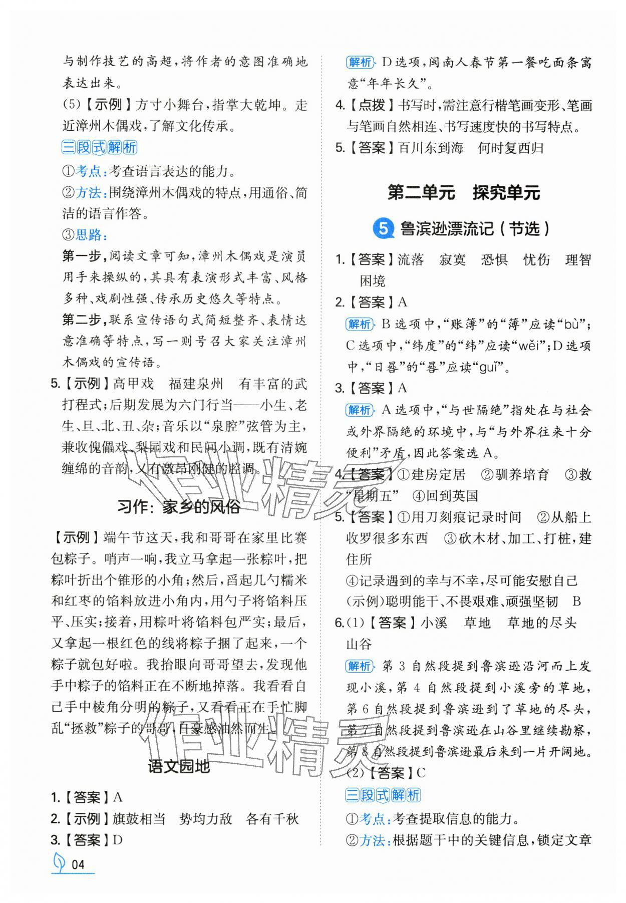 2025年一本同步訓(xùn)練六年級(jí)語(yǔ)文下冊(cè)人教版福建專(zhuān)版 第4頁(yè)