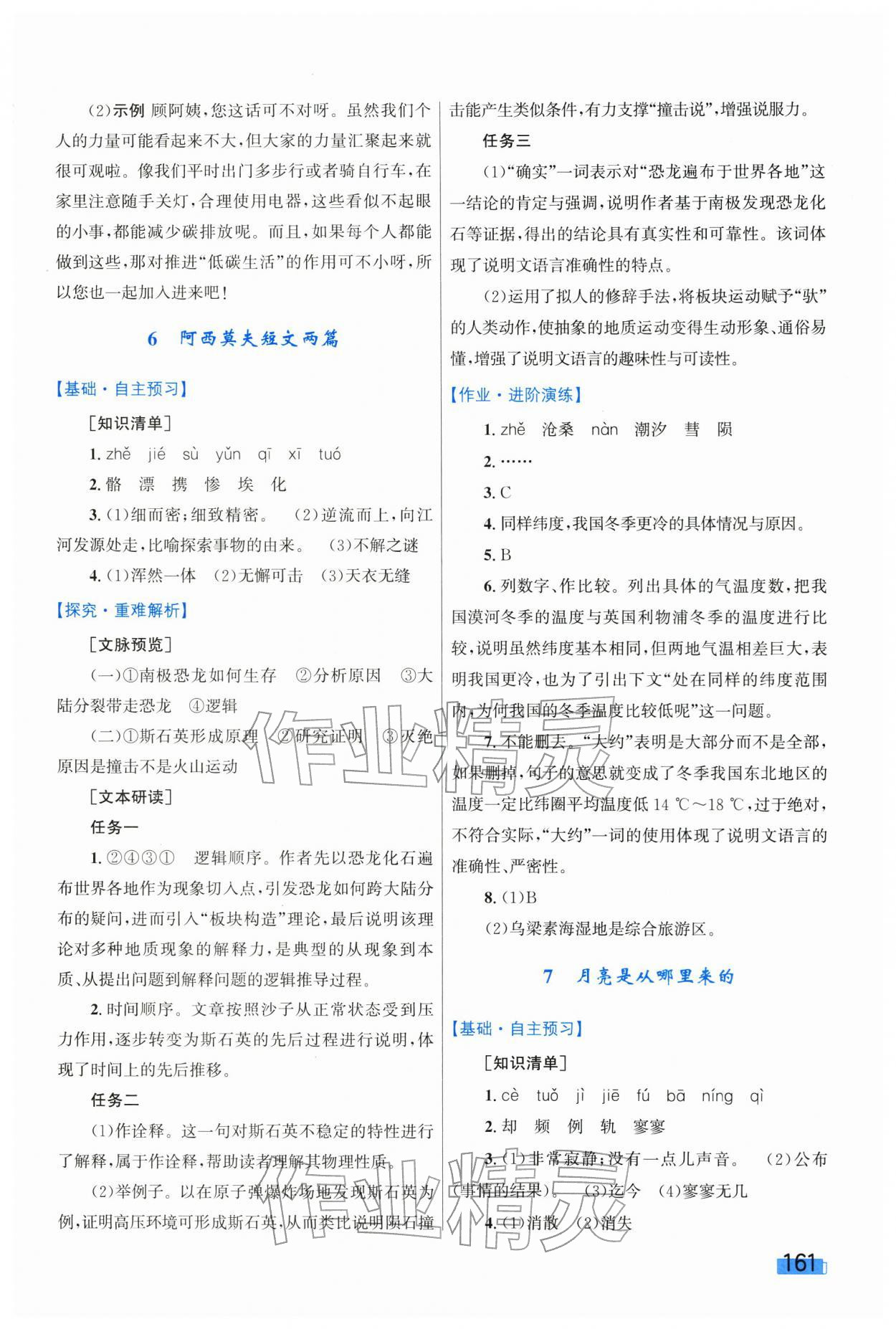 2026年同步学习目标与检测八年级语文下册人教版&nbsp;第7页