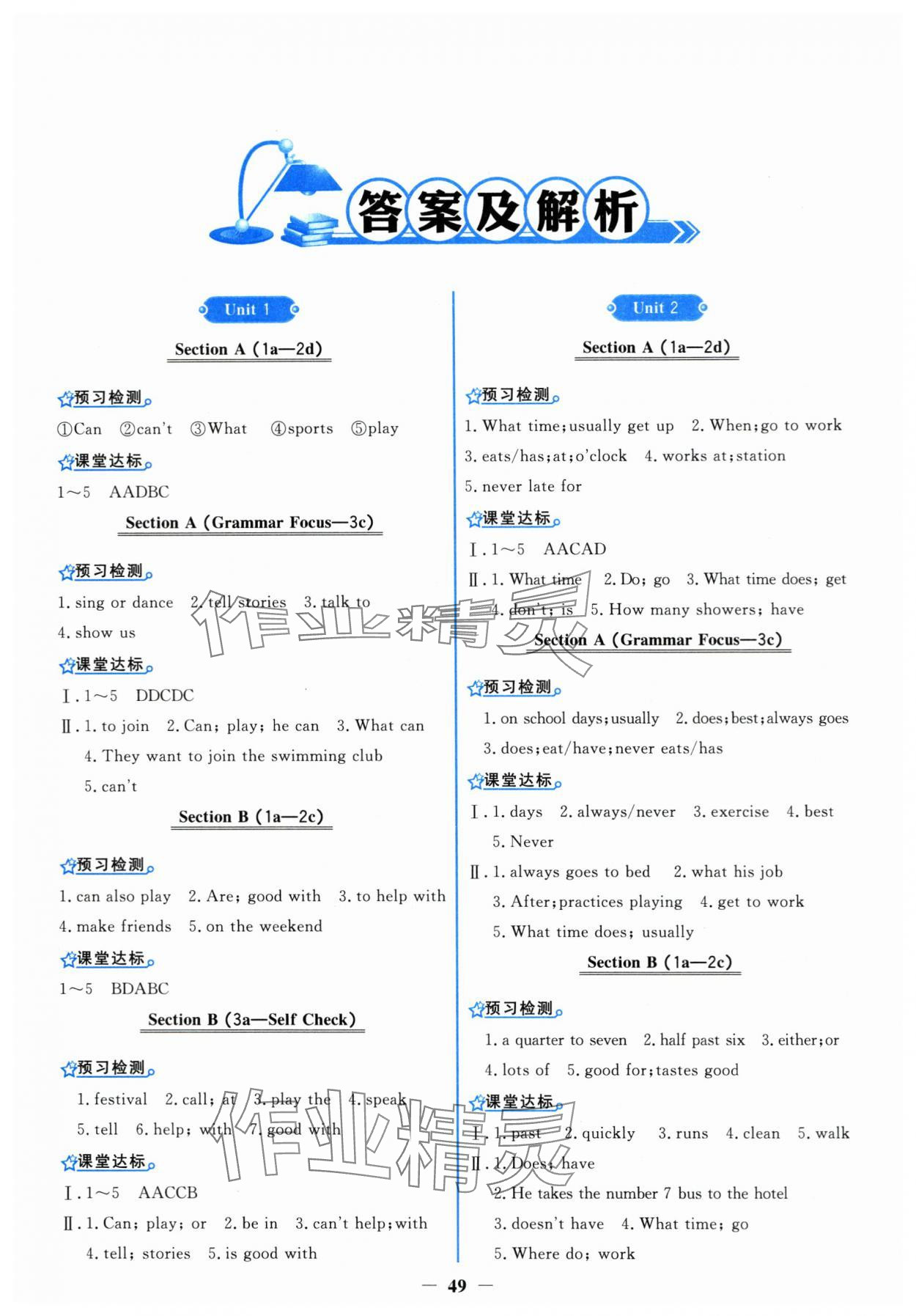 2024年阳光课堂金牌练习册七年级英语下册人教版 第1页