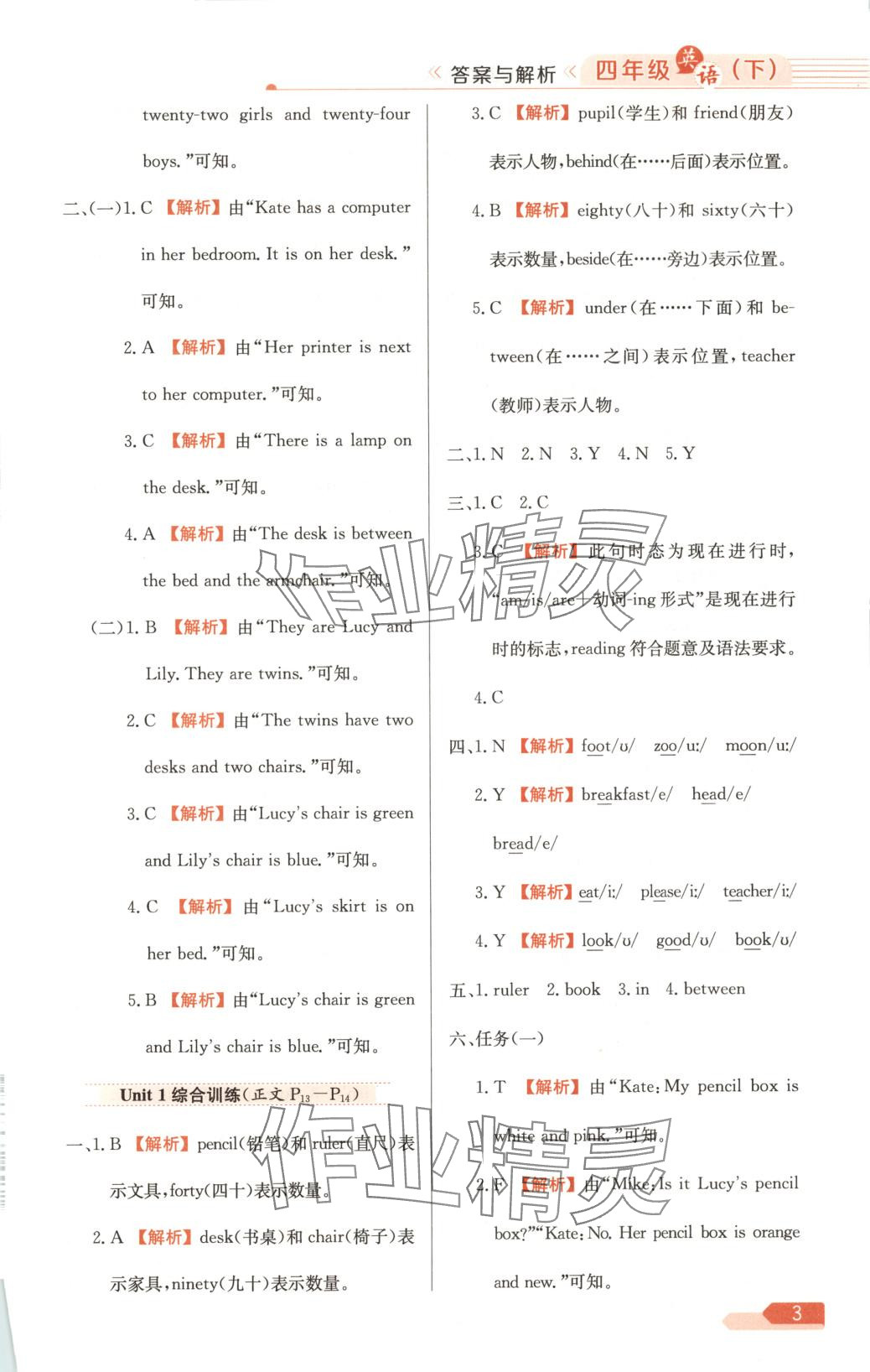 2025年教材全练四年级英语下册冀教版 第3页