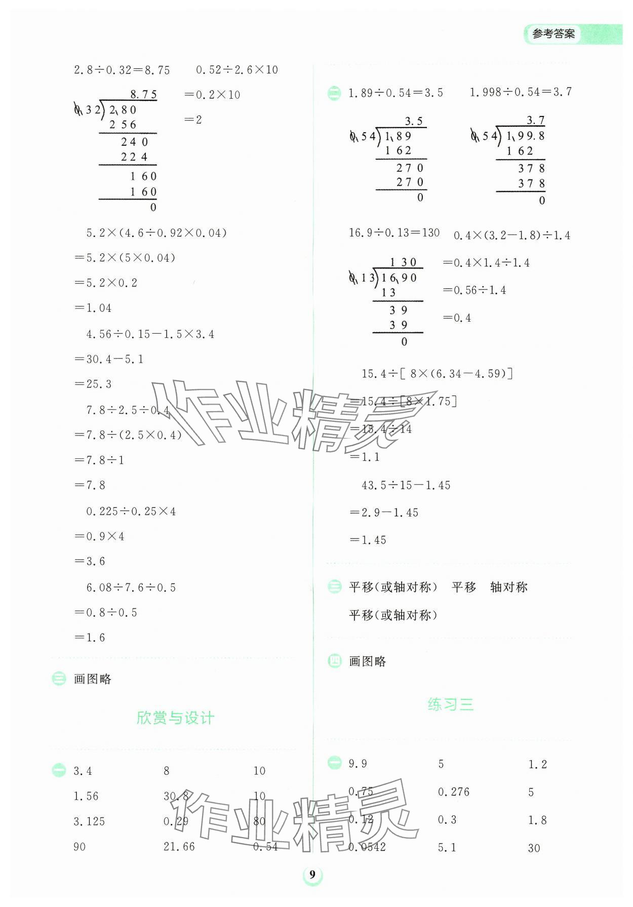 2024年金牛耳計算天天練五年級數學上冊北師大版 第9頁