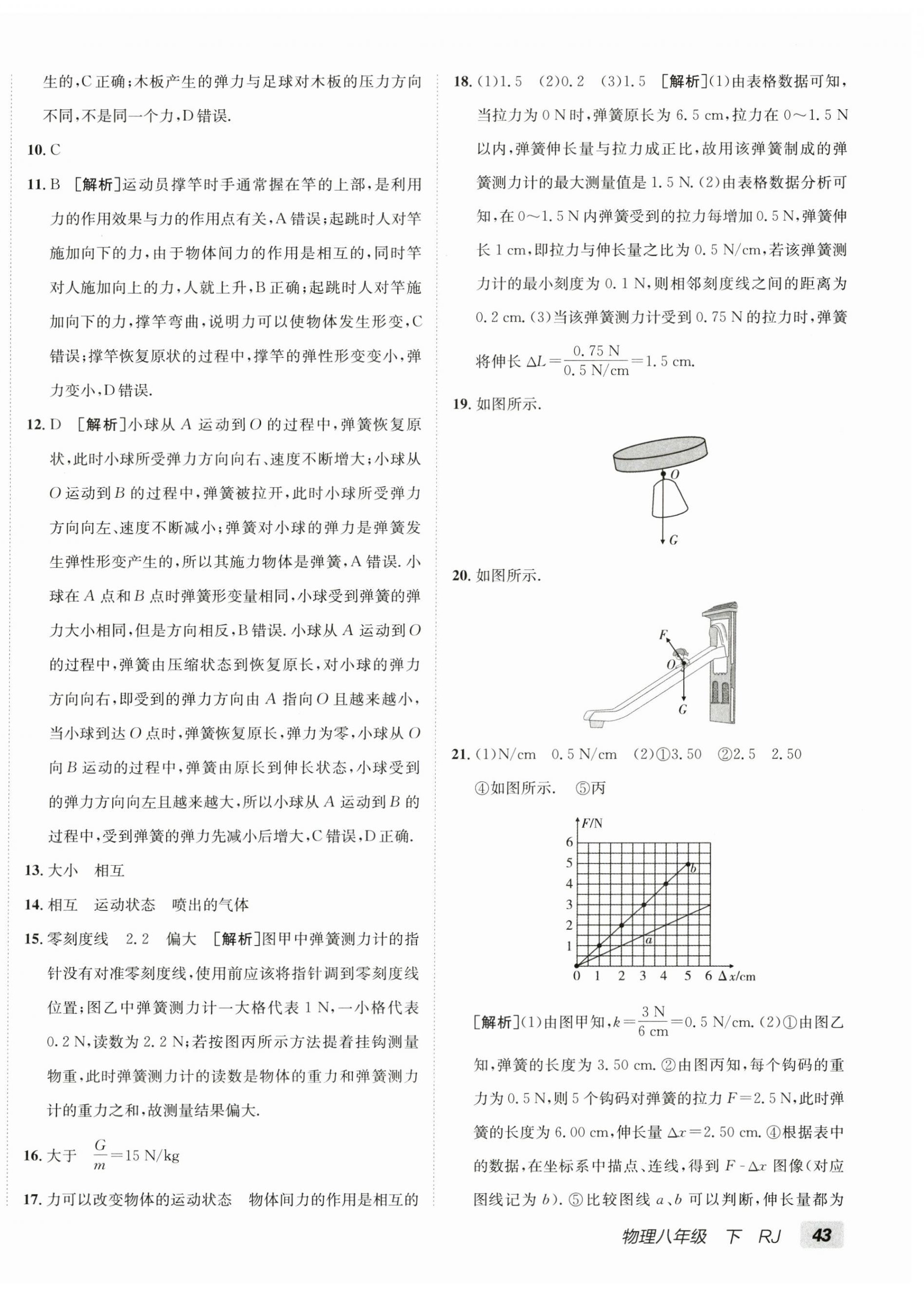 2025年海淀單元測試AB卷八年級物理下冊人教版 第2頁