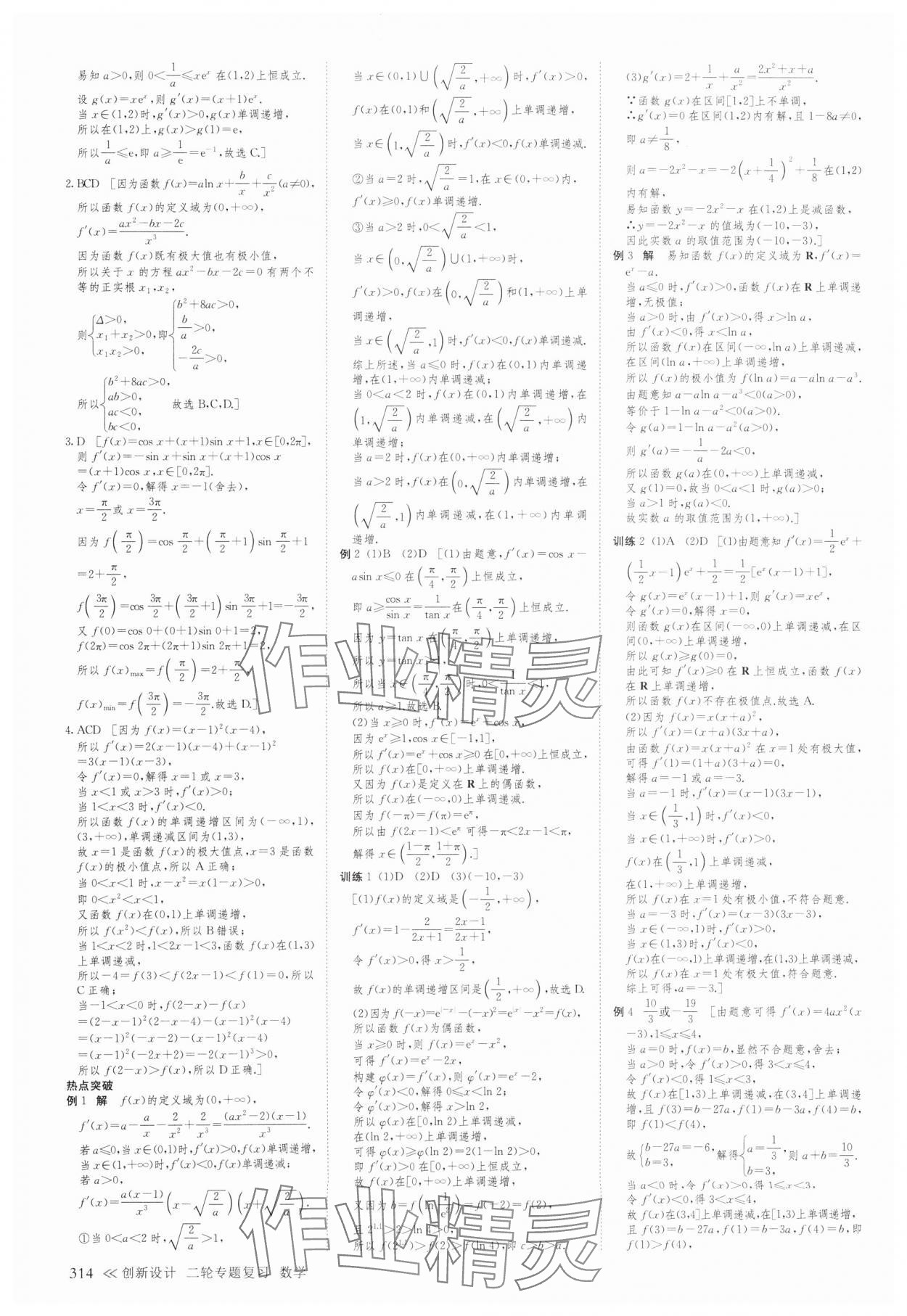 2025年創(chuàng)新設(shè)計(jì)二輪專題復(fù)習(xí)數(shù)學(xué) 第4頁