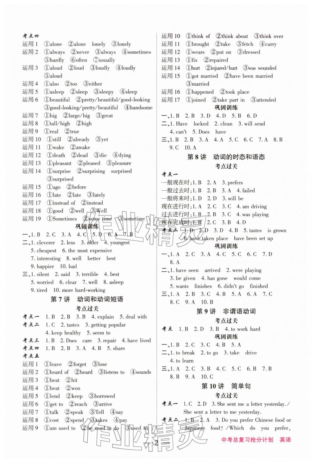 2026年中考总复习抢分计划英语中考&nbsp;第2页