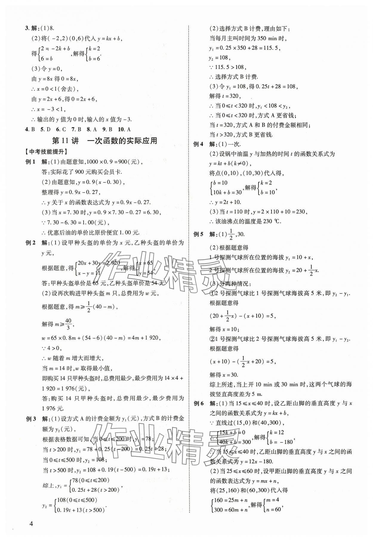 2024年中考零距離數(shù)學(xué)陜西專版 第4頁(yè)