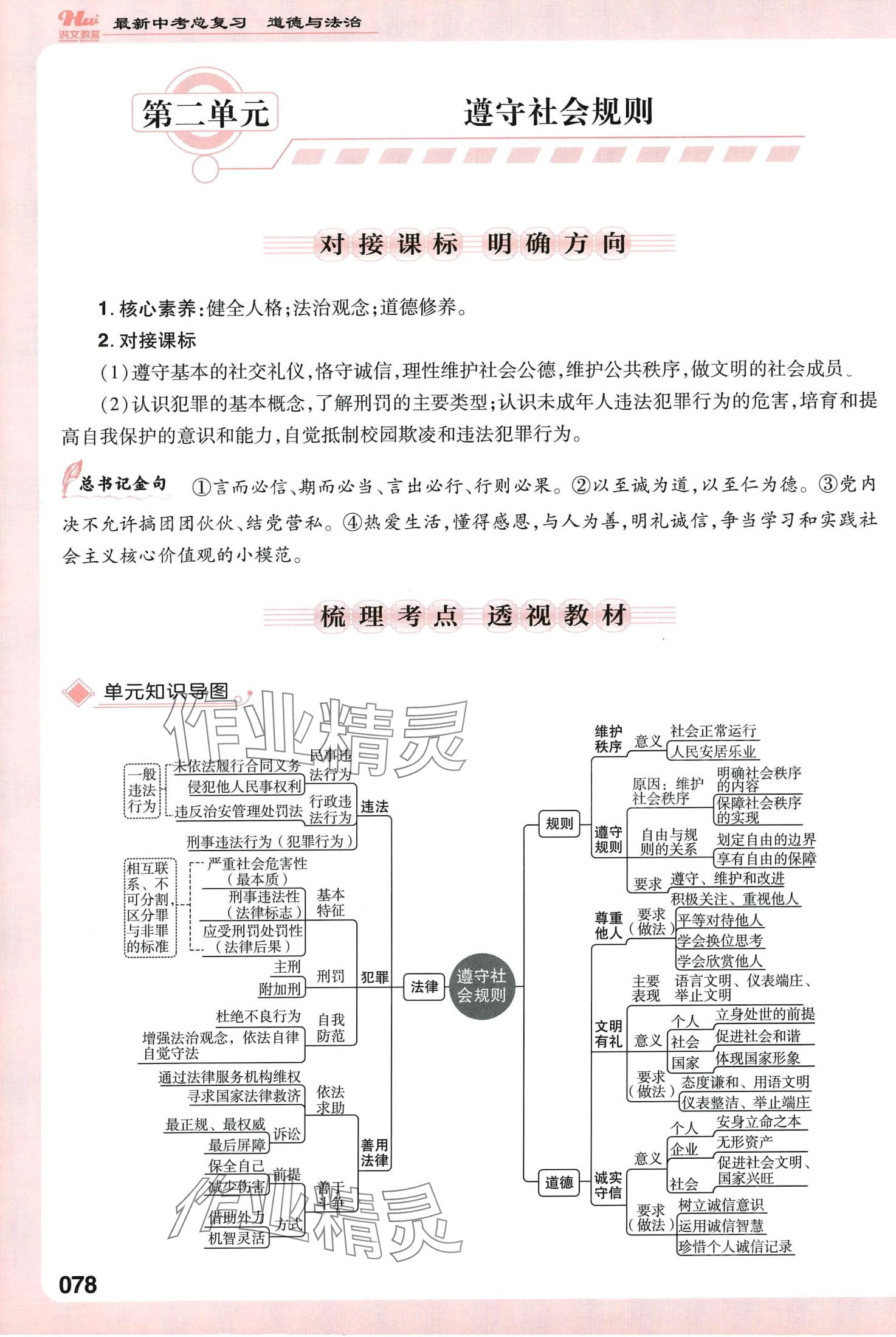 2024年洪文教育最新中考道德與法治中考人教版河南專版 第78頁