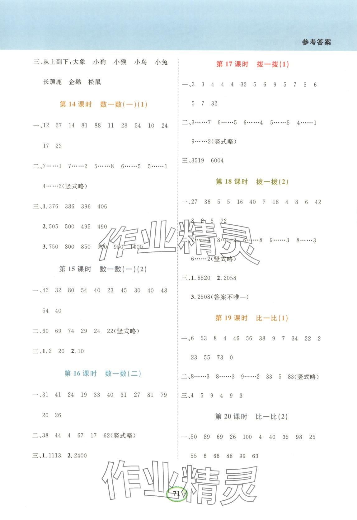 2025年易练优加小超人口算二年级数学下册北师大版&nbsp;第3页
