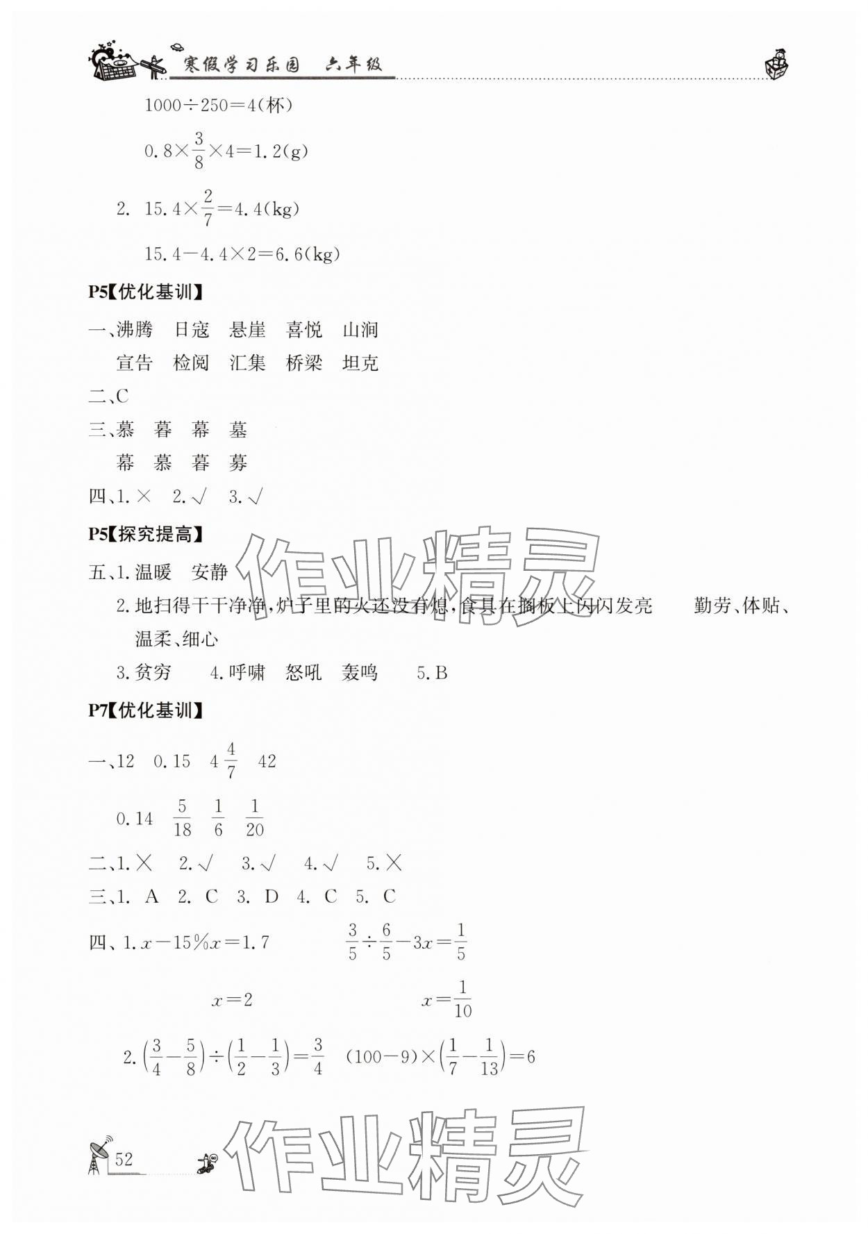 2025年寒假學習樂園廣東科技出版社六年級 第2頁