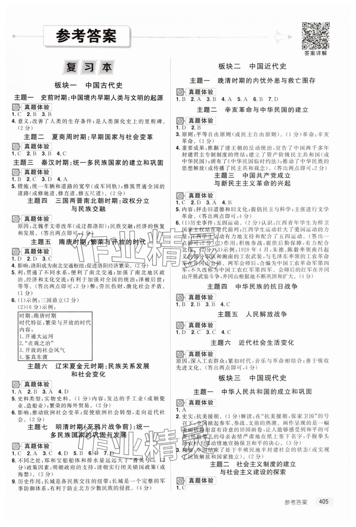 2025年追擊中考歷史江西專版 參考答案第1頁