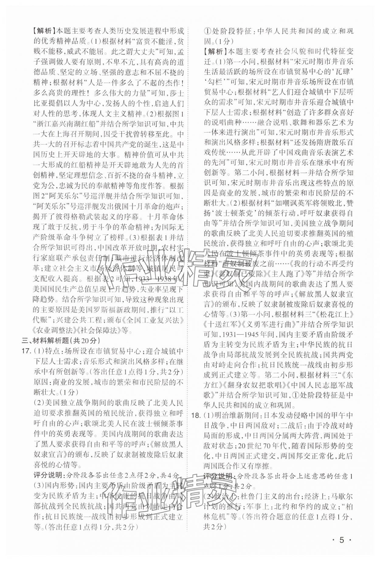 2024年開路先鋒試題精選歷史山西專版 第5頁