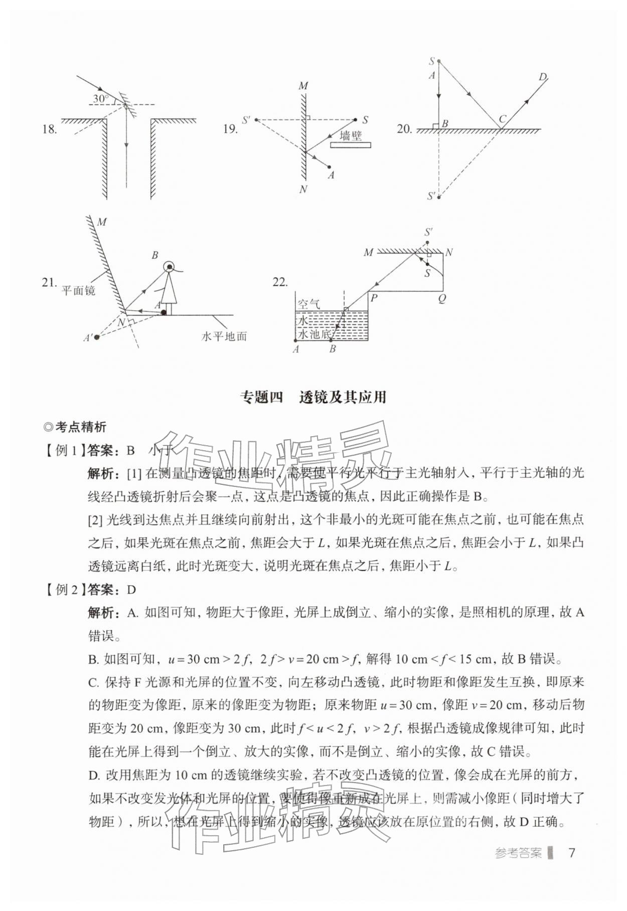 2026年天下中考专题总复习物理&nbsp;参考答案第7页