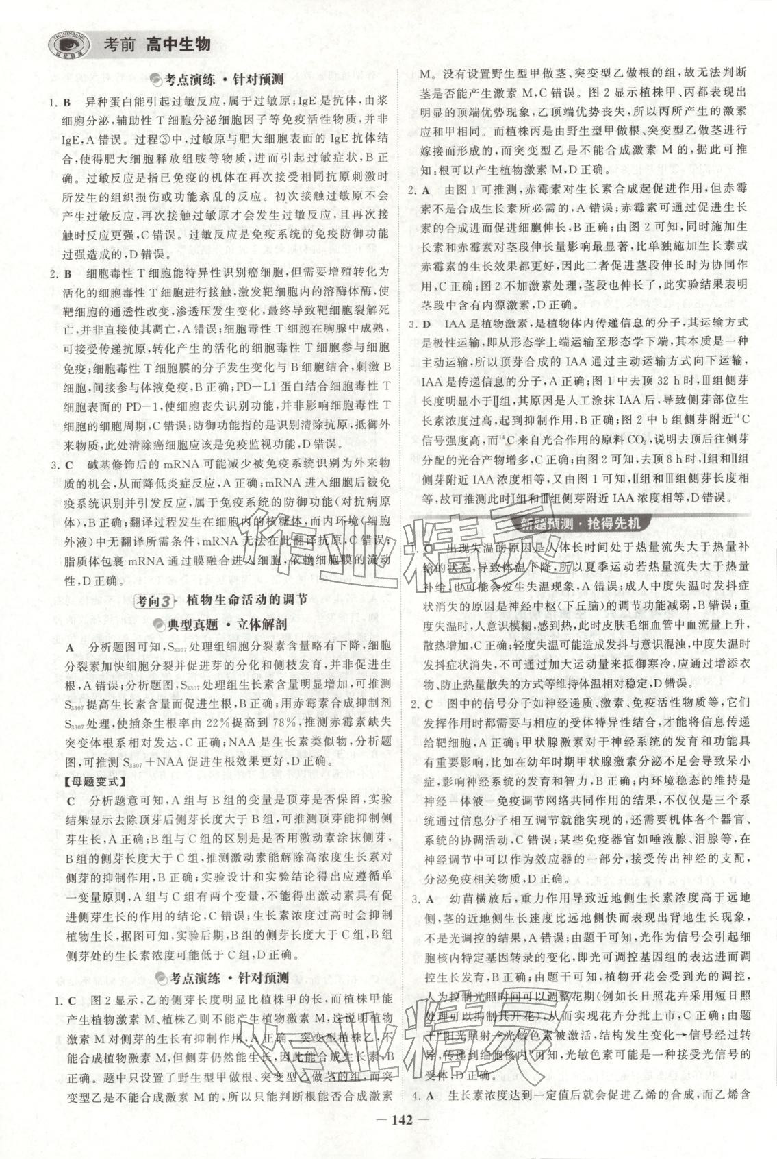 2026年考前高中生物&nbsp;第12页