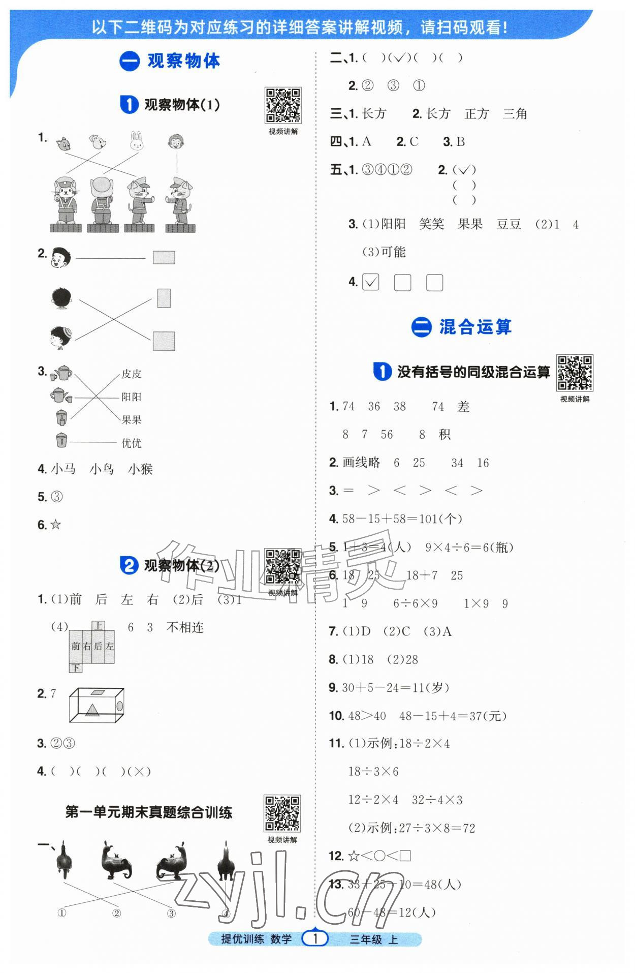 2026年阳光同学提优训练三年级数学上册人教版&nbsp;第1页