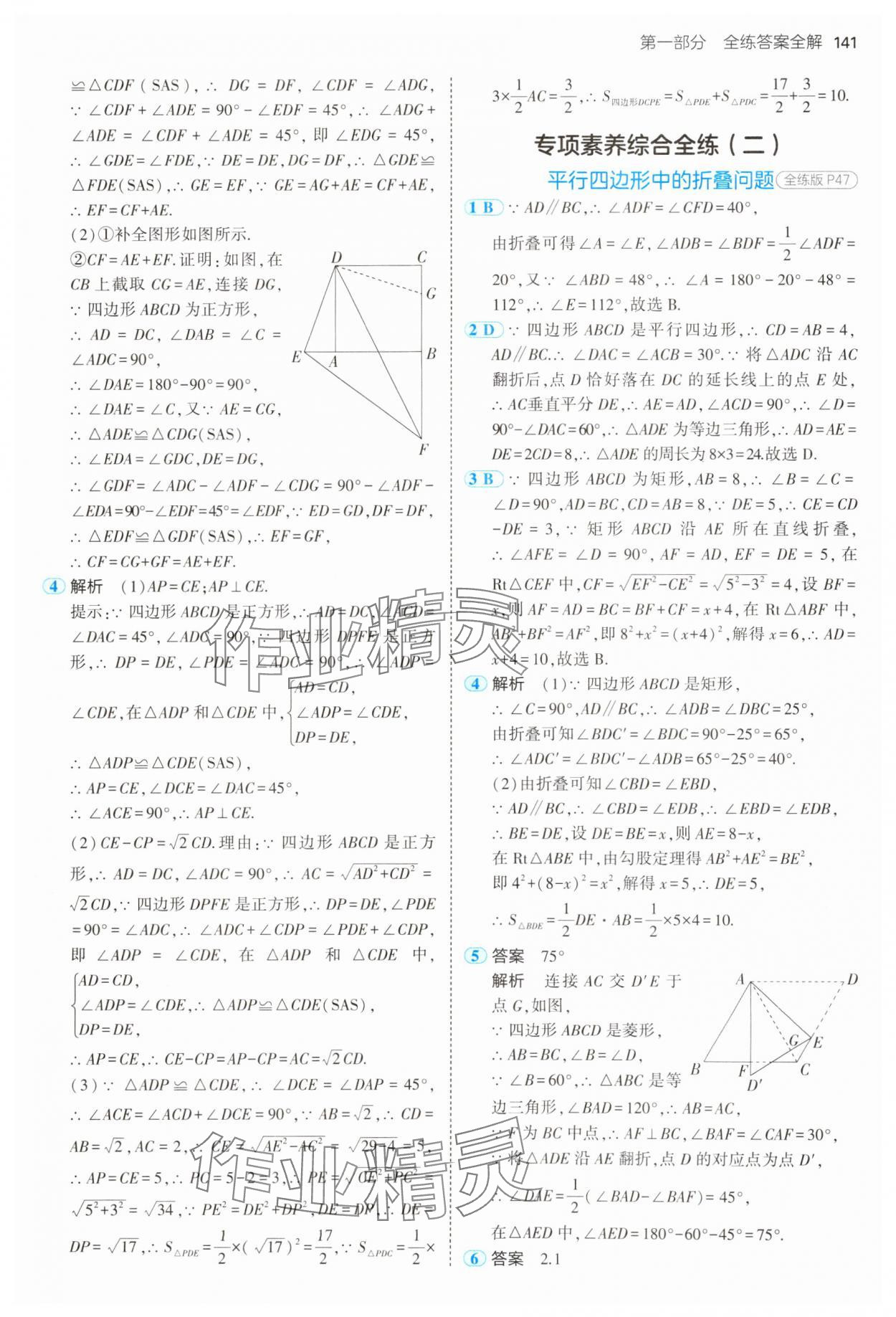 2025年5年中考3年模擬八年級(jí)數(shù)學(xué)下冊(cè)蘇科版 參考答案第23頁(yè)