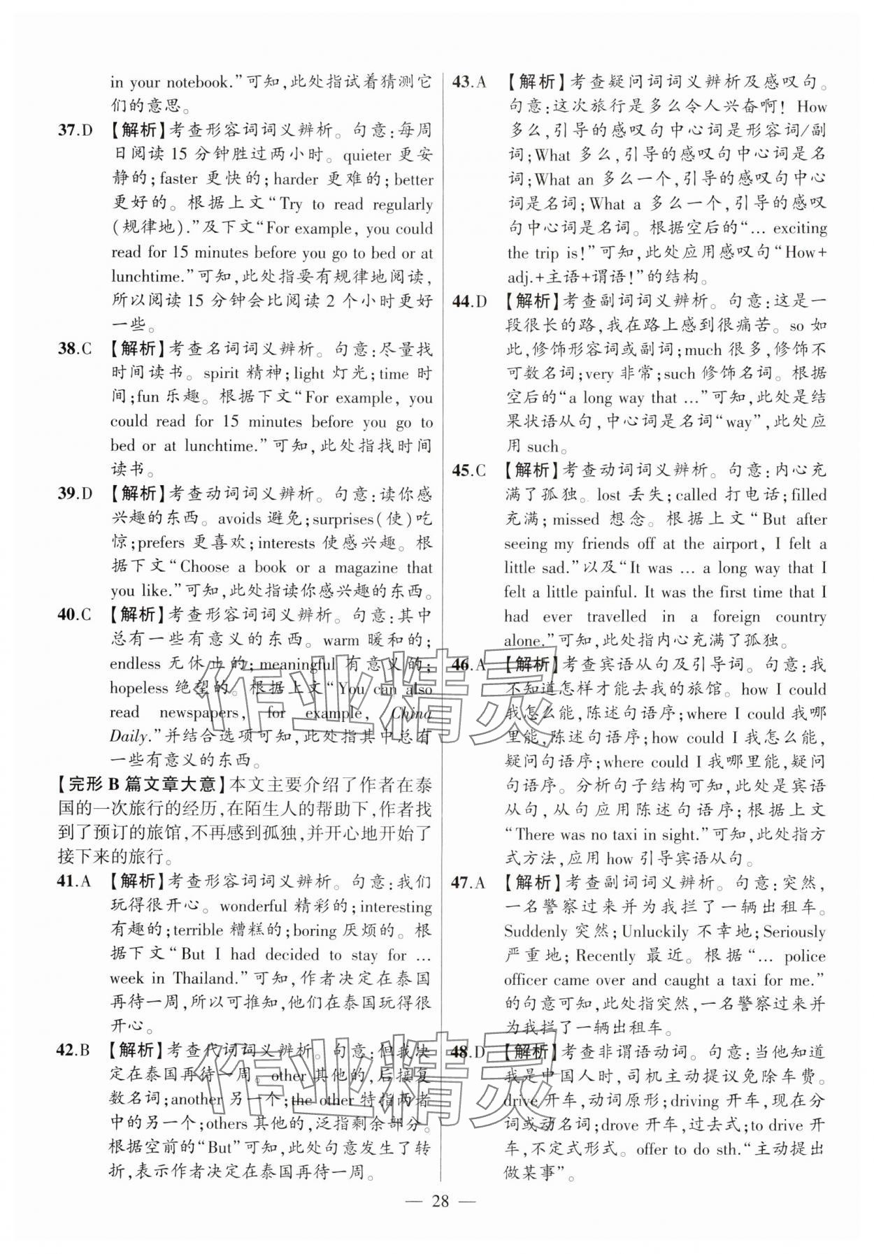 2025年秒殺中考英語安徽專版 參考答案第28頁