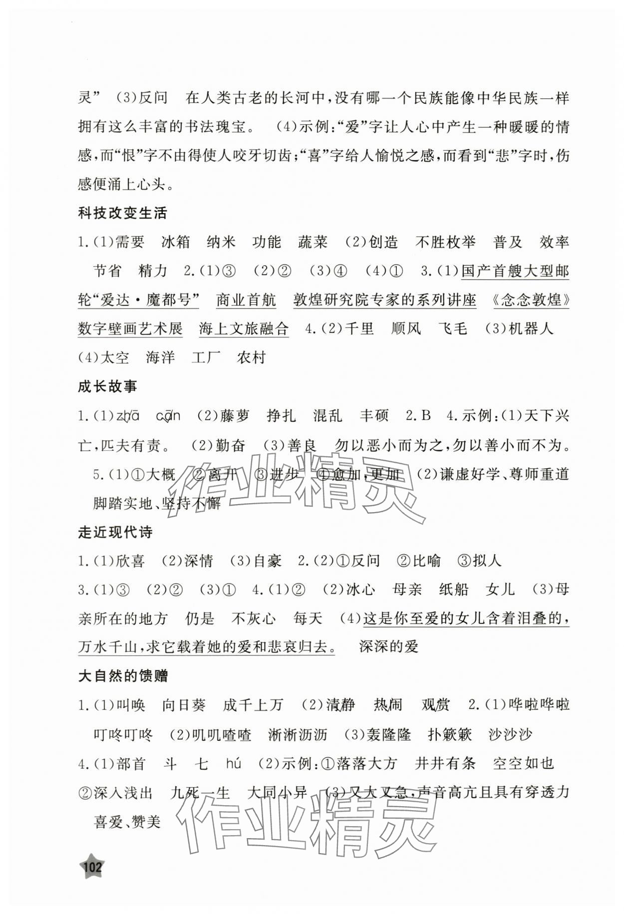 2024年芝麻开花快乐暑假四年级合订本 第2页