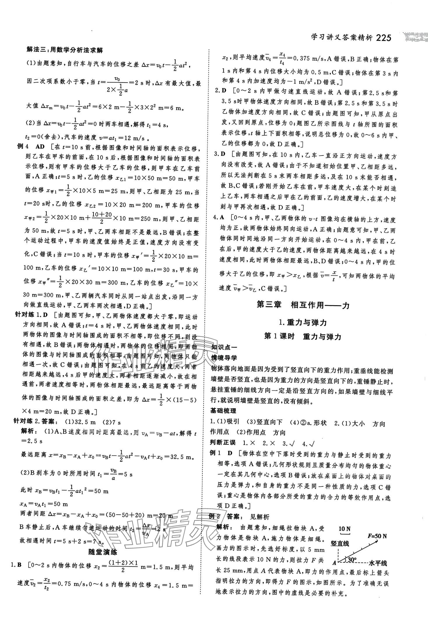 2024年金版新學案高中同步導學高中物理必修第一冊人教版 第13頁