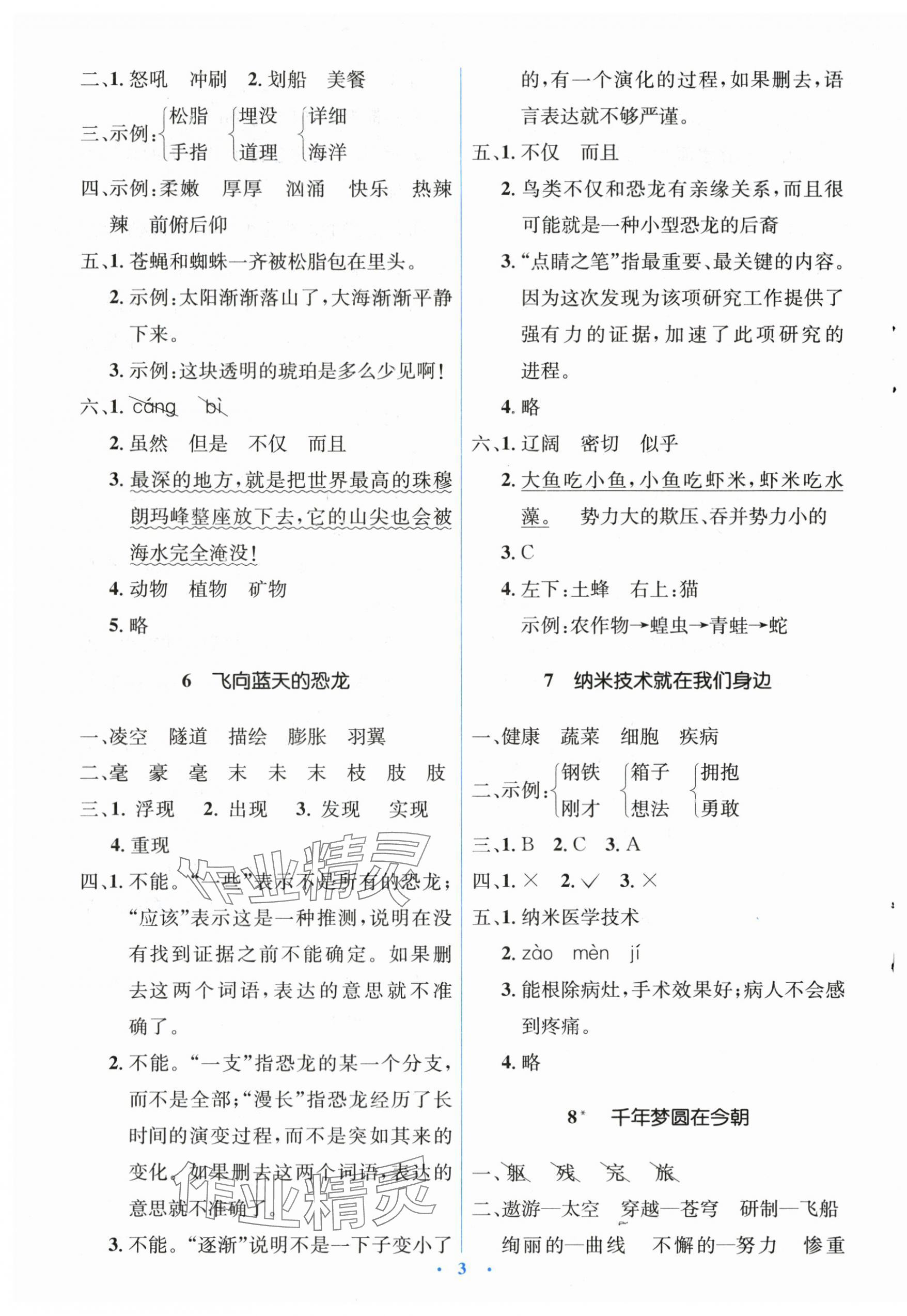 2024年人教金学典同步解析与测评学考练四年级语文下册人教版 第3页