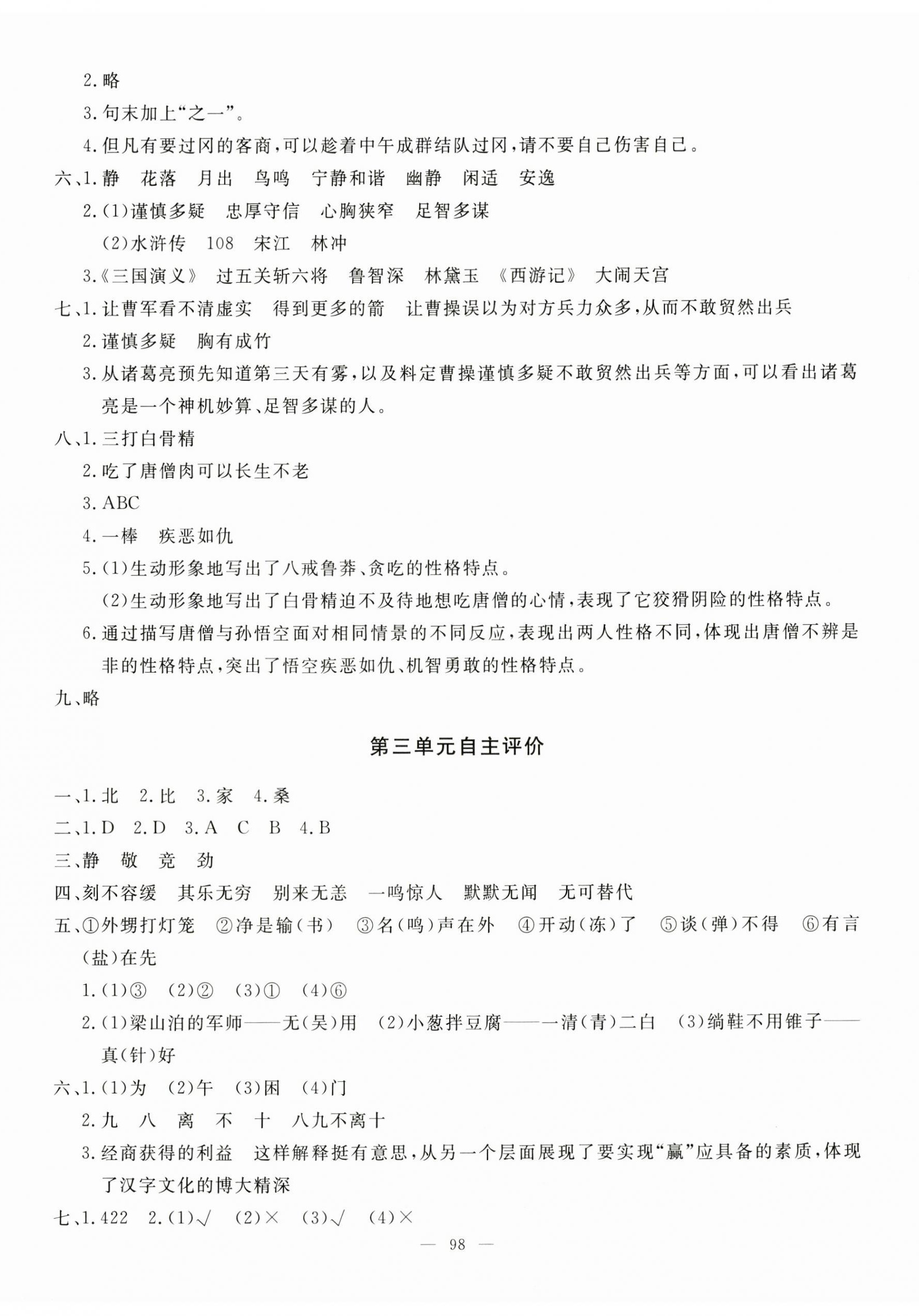 2025年智慧課堂自主評價五年級語文下冊 第2頁