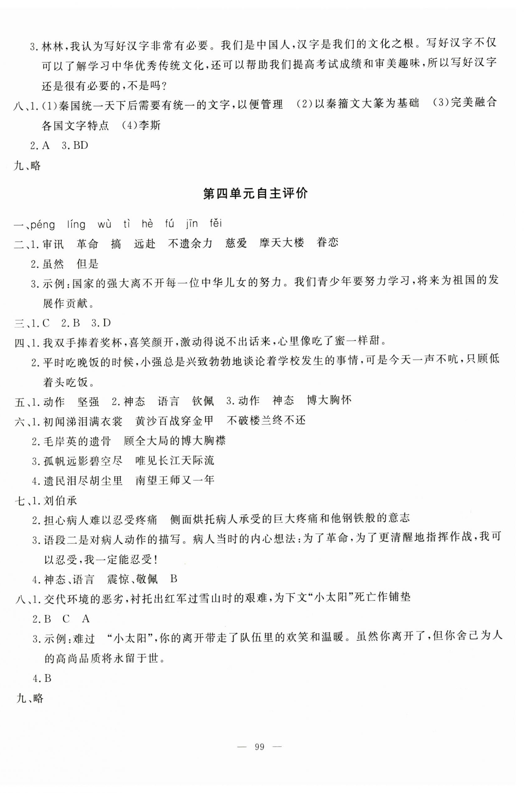 2025年智慧課堂自主評價五年級語文下冊 第3頁