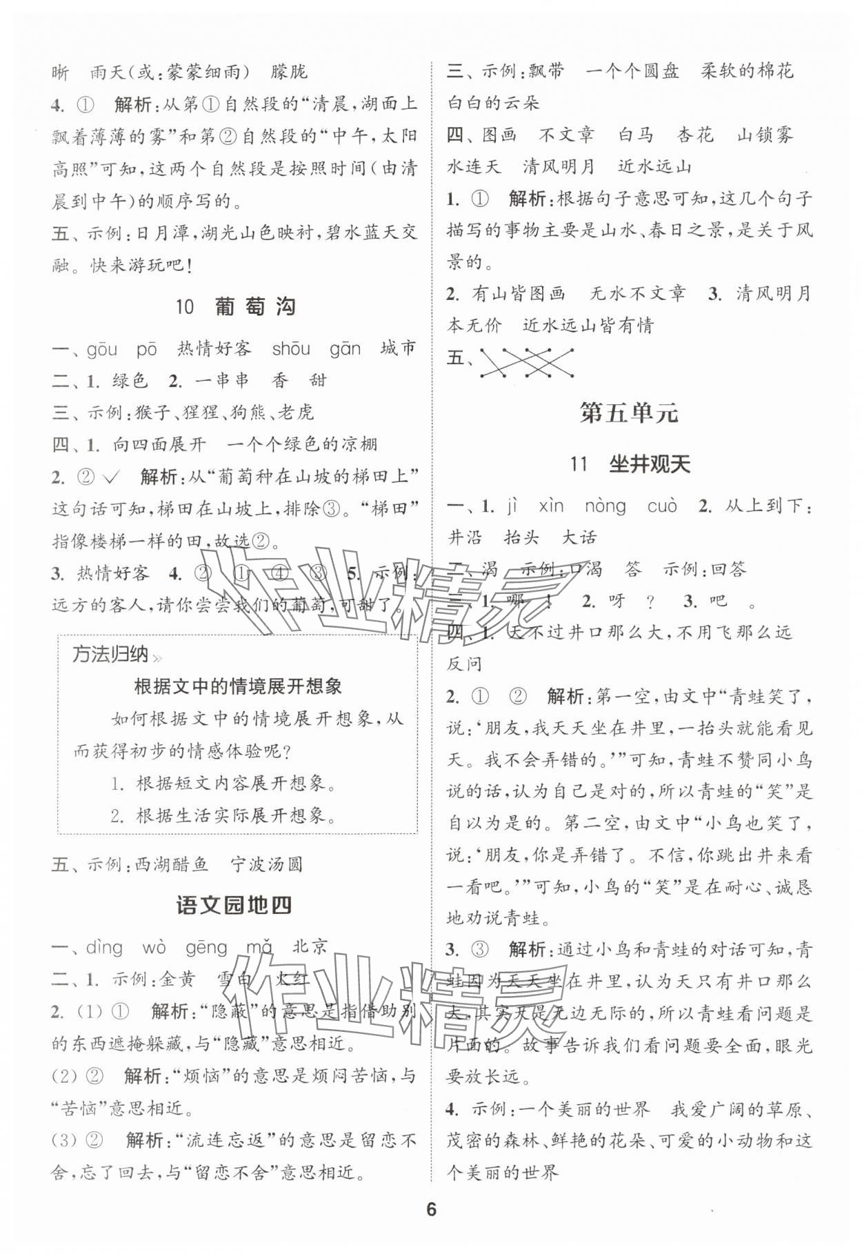 2025年通城學典課時作業本二年級語文上冊人教版浙江專版 第6頁