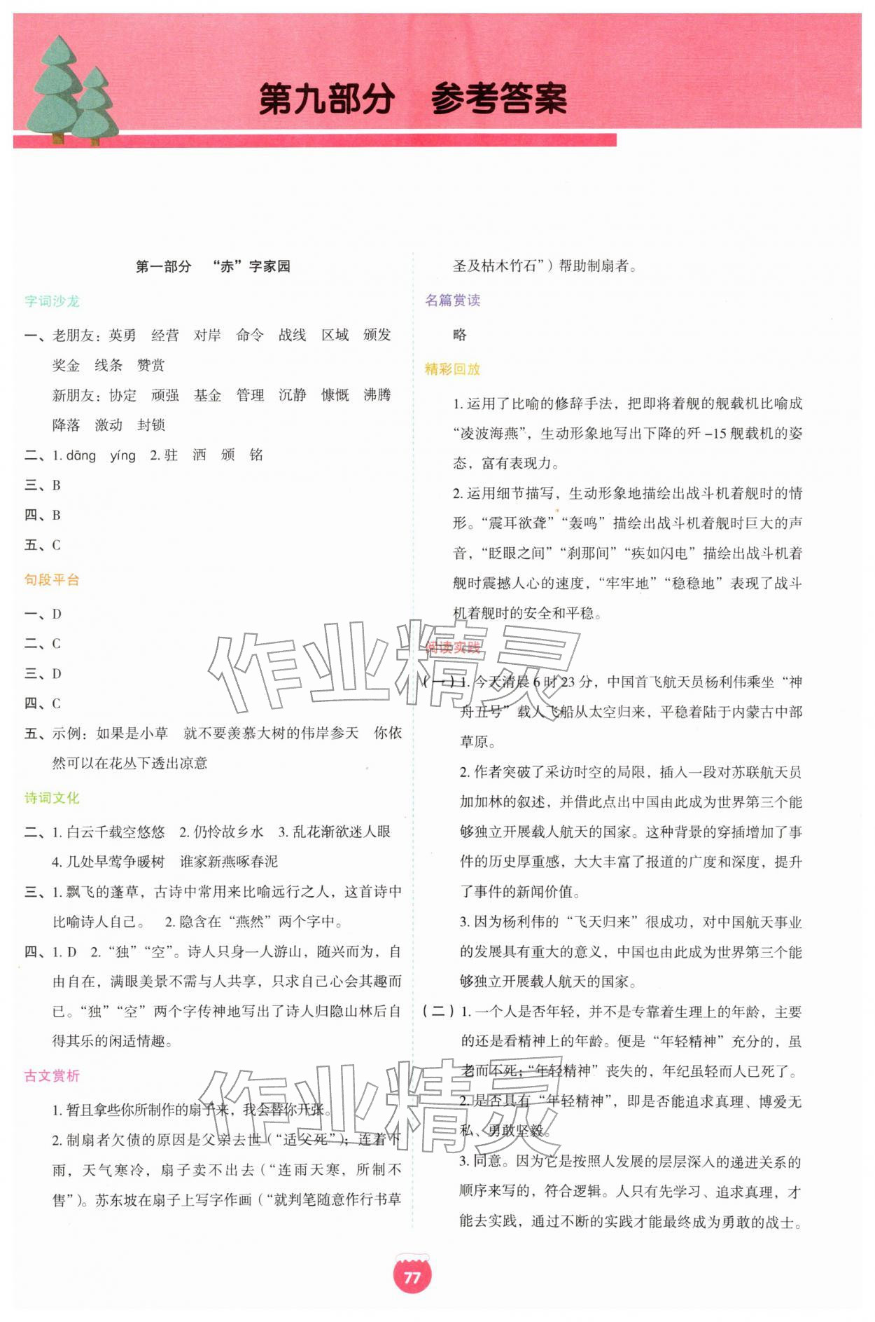 2026年七彩假期寒假生活指导八年级语文&nbsp;第1页