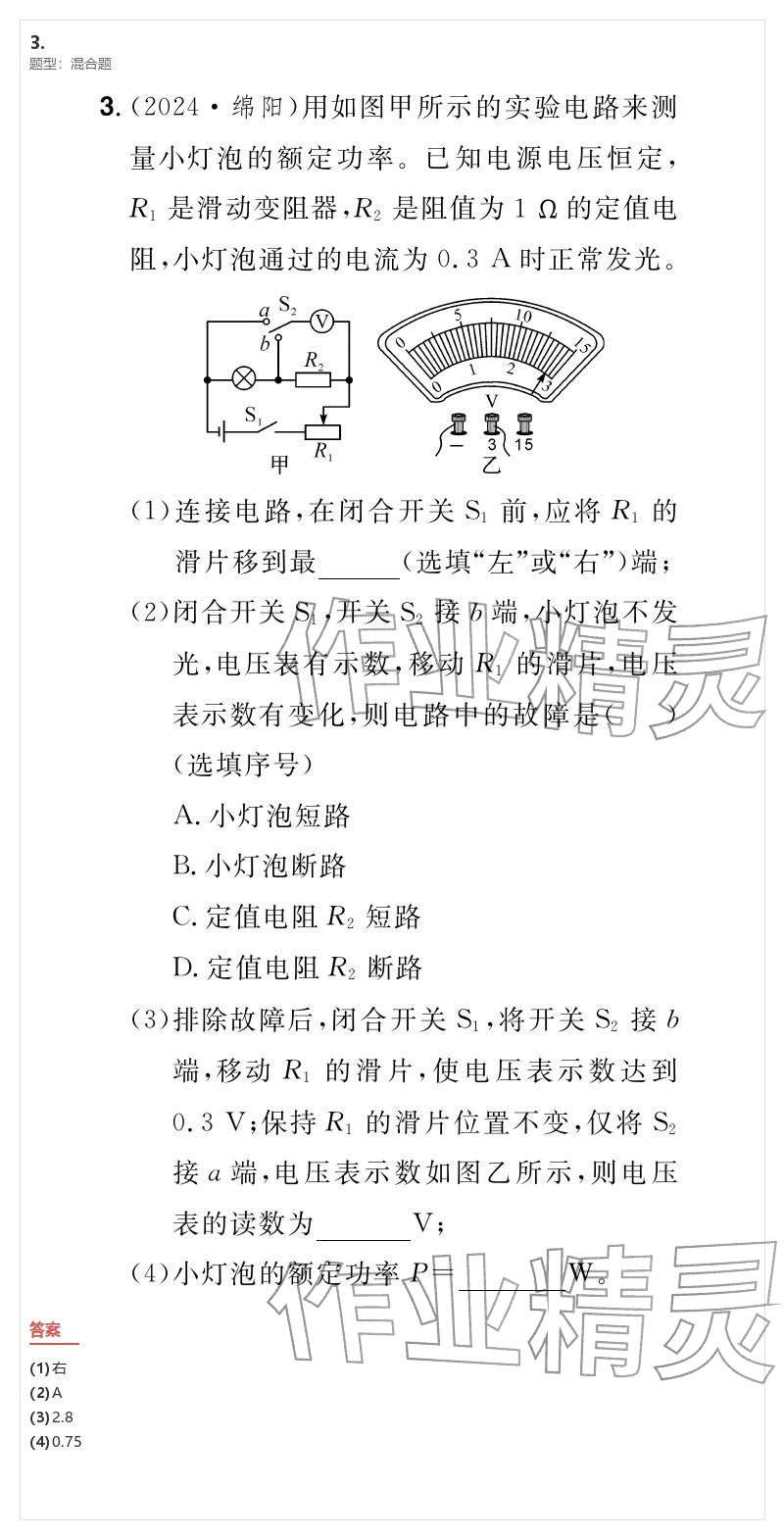 2026年優(yōu)質(zhì)課堂導(dǎo)學(xué)案九年級(jí)物理下冊(cè)人教版&nbsp;參考答案第63頁(yè)