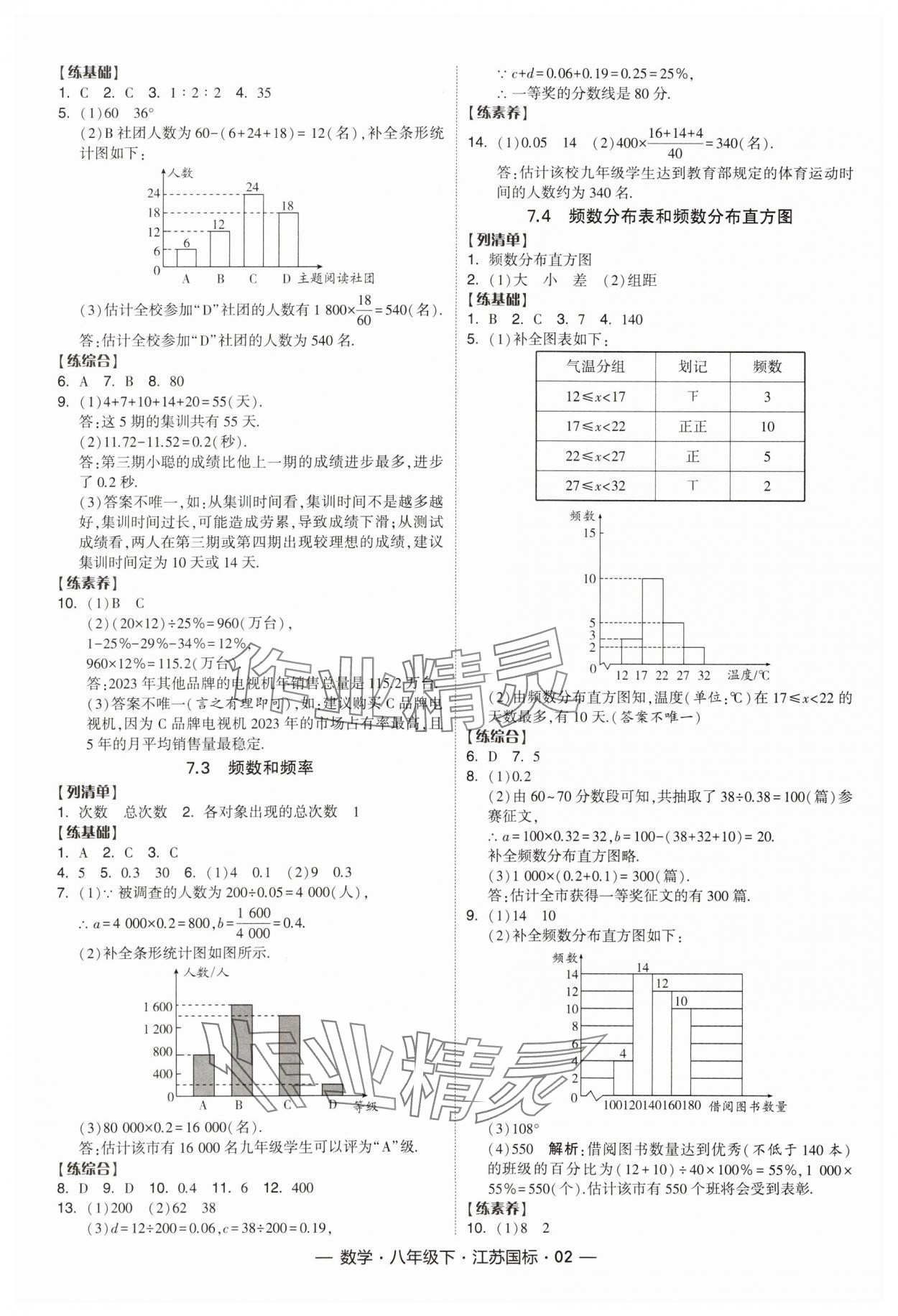 2024年經(jīng)綸學(xué)典課時作業(yè)八年級數(shù)學(xué)下冊江蘇版 參考答案第2頁