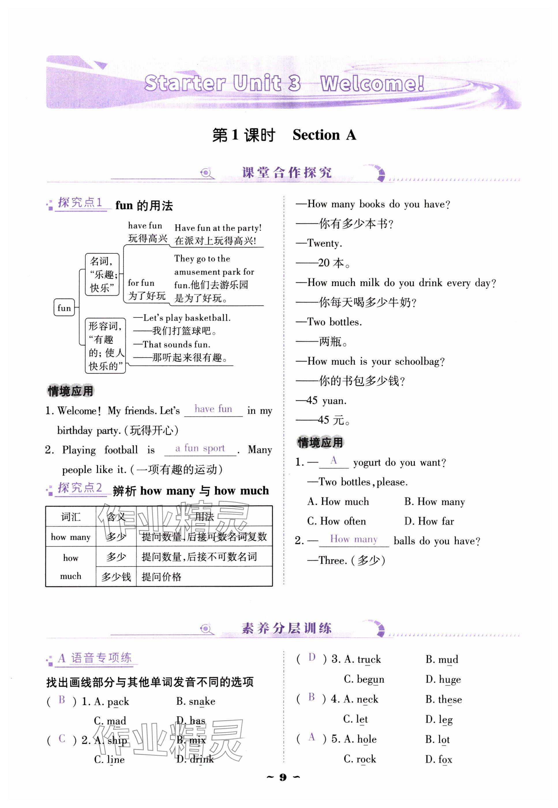 2024年云南省標(biāo)準(zhǔn)教輔優(yōu)佳學(xué)案七年級(jí)英語(yǔ)上冊(cè)人教版 參考答案第9頁(yè)