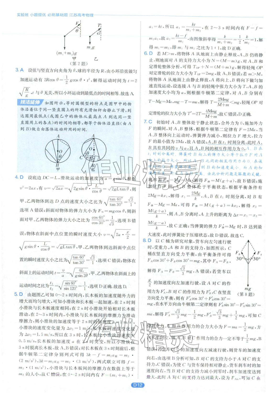 2026年实验班小题提优必刷基础题高中物理全一册通用版江苏专版&nbsp;第12页