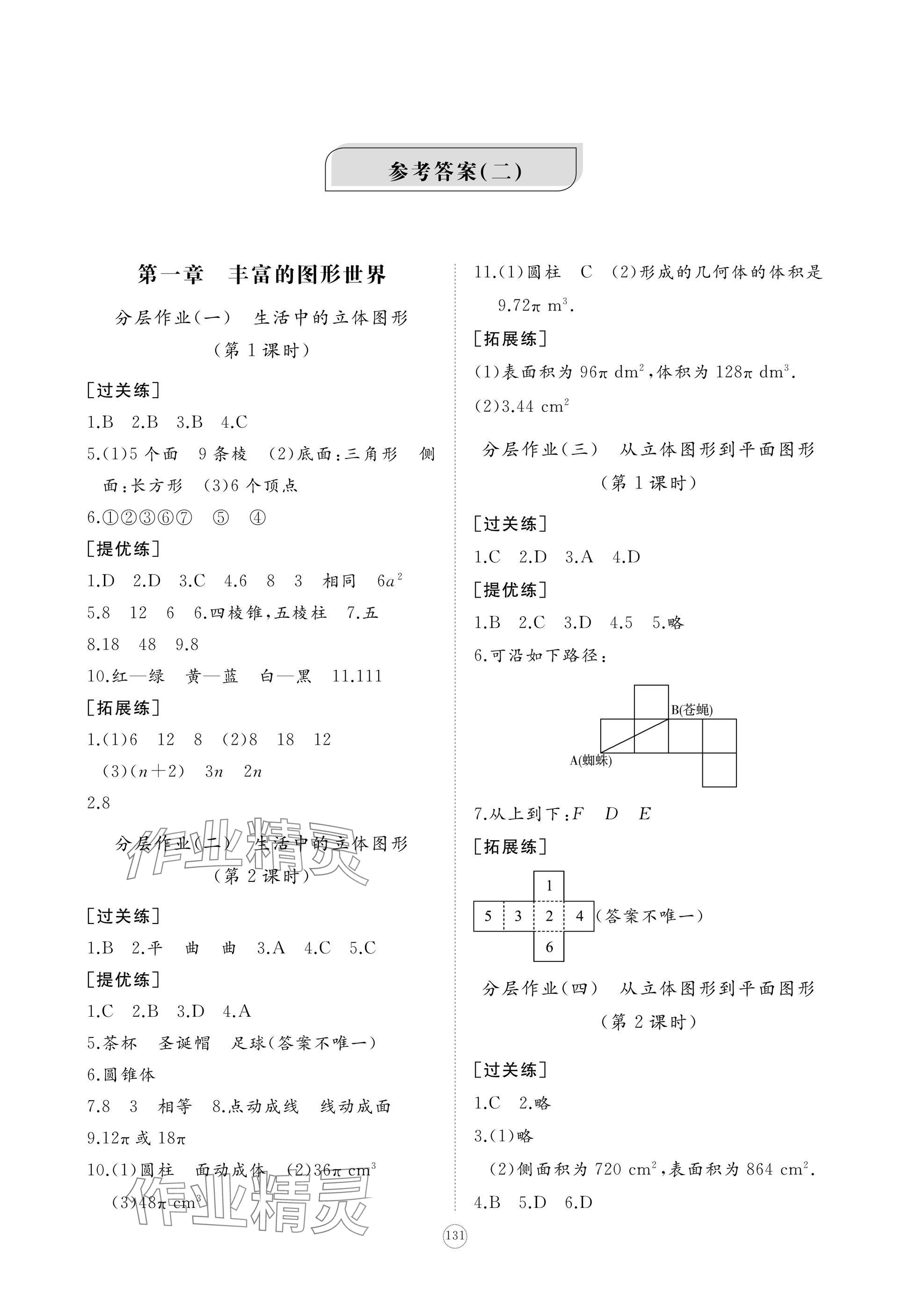 2024年精练课堂分层作业七年级数学上册北师大版 参考答案第1页