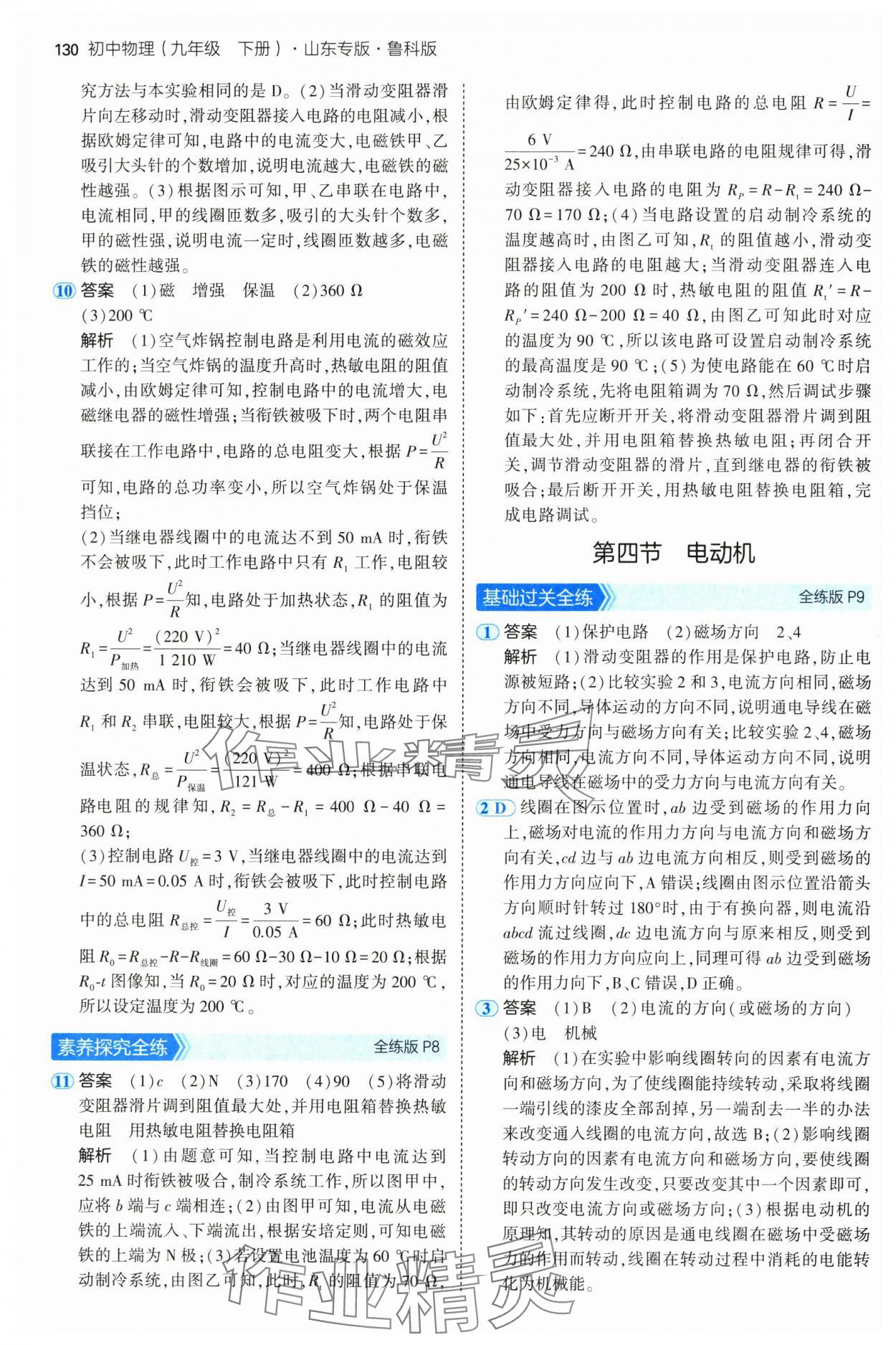 2025年5年中考3年模擬九年級物理下冊魯科版山東專版 參考答案第4頁