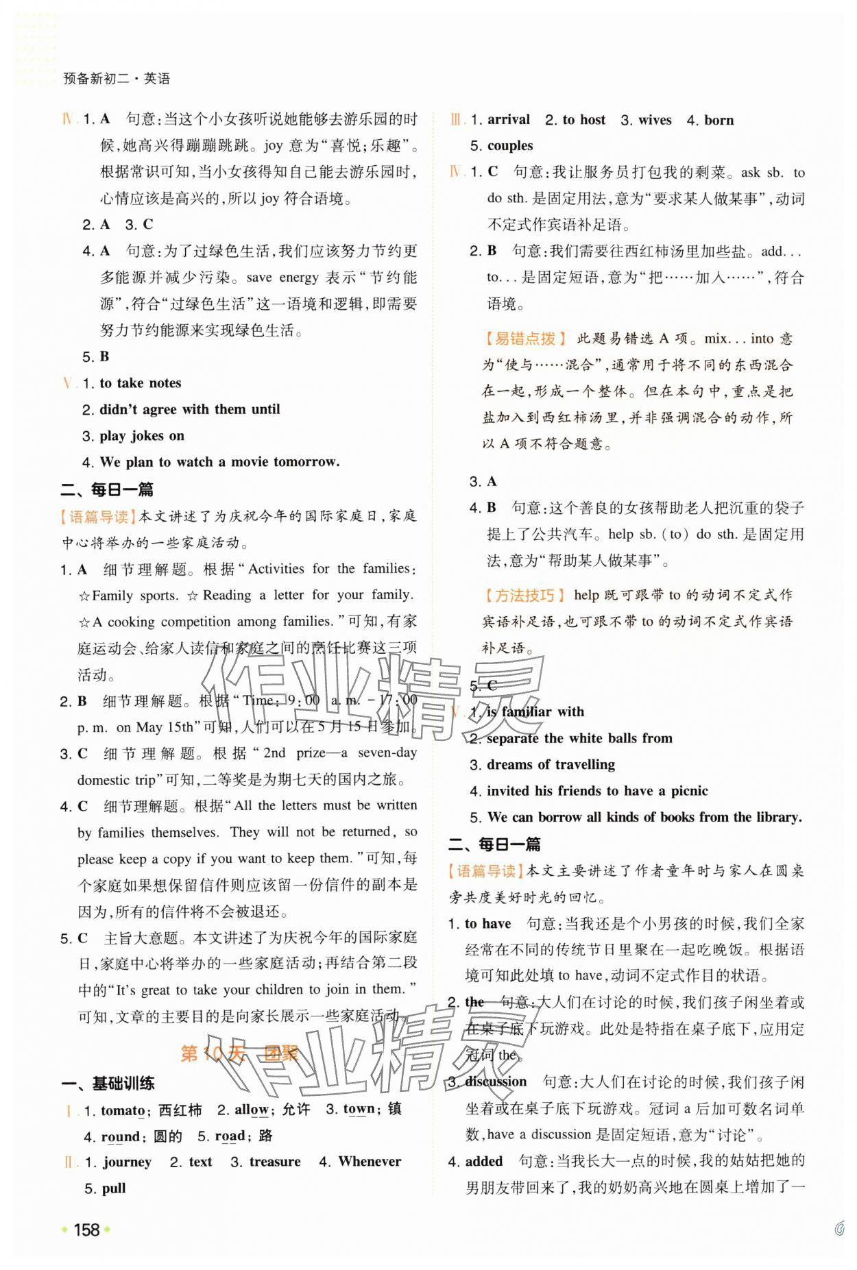 2025年一本預(yù)備新初二英語 第6頁
