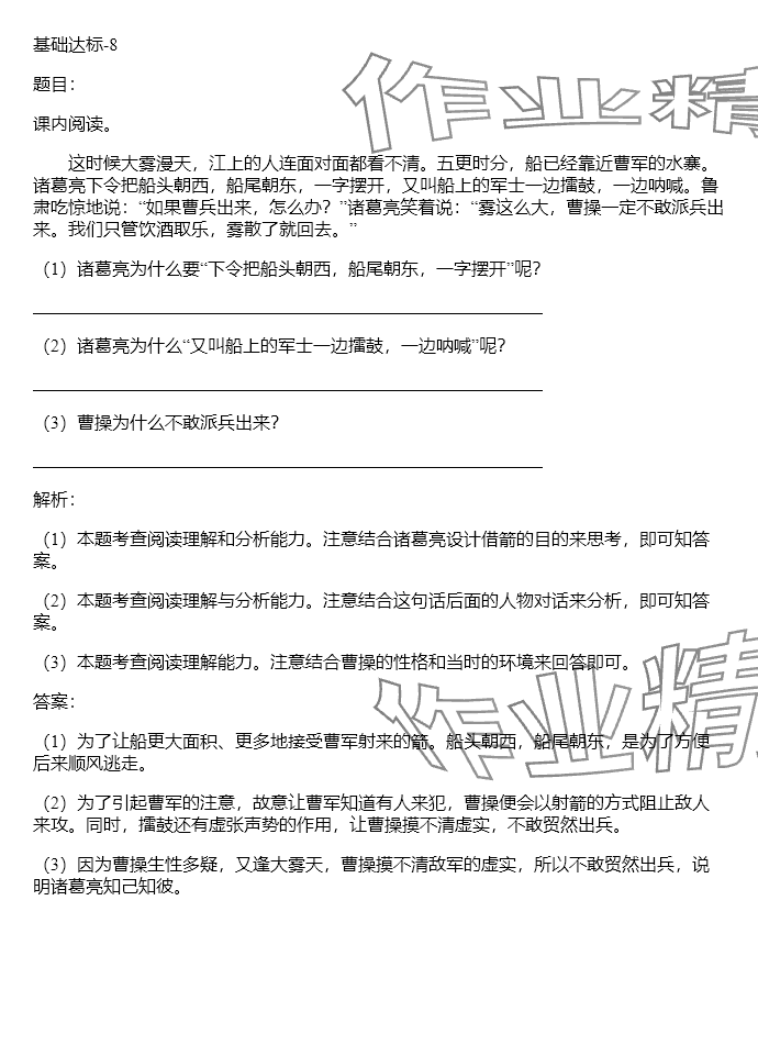 2024年同步實踐評價課程基礎訓練五年級語文下冊人教版 參考答案第43頁