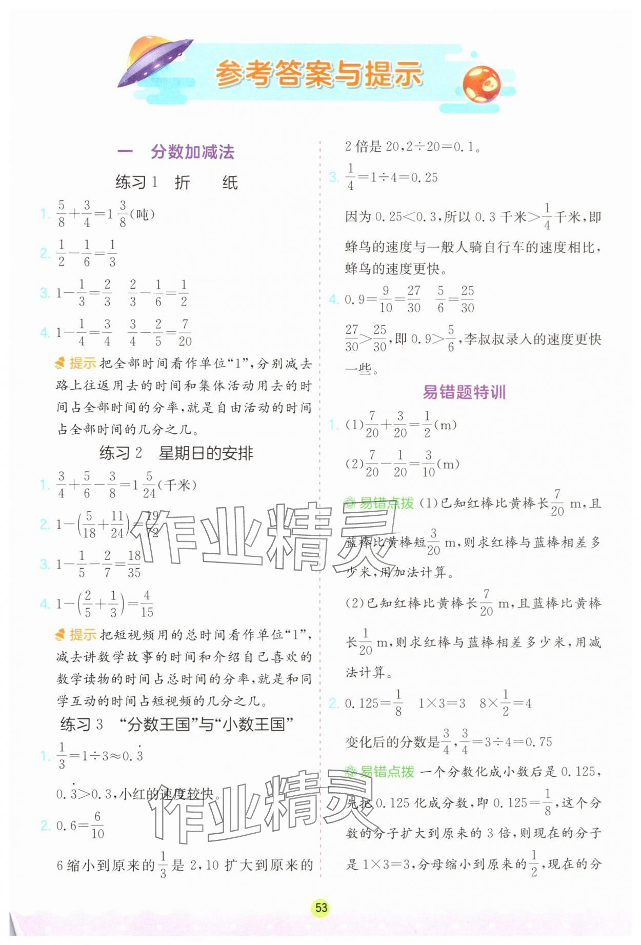 2025年春雨教育解題高手五年級數學下冊北師大版 第1頁